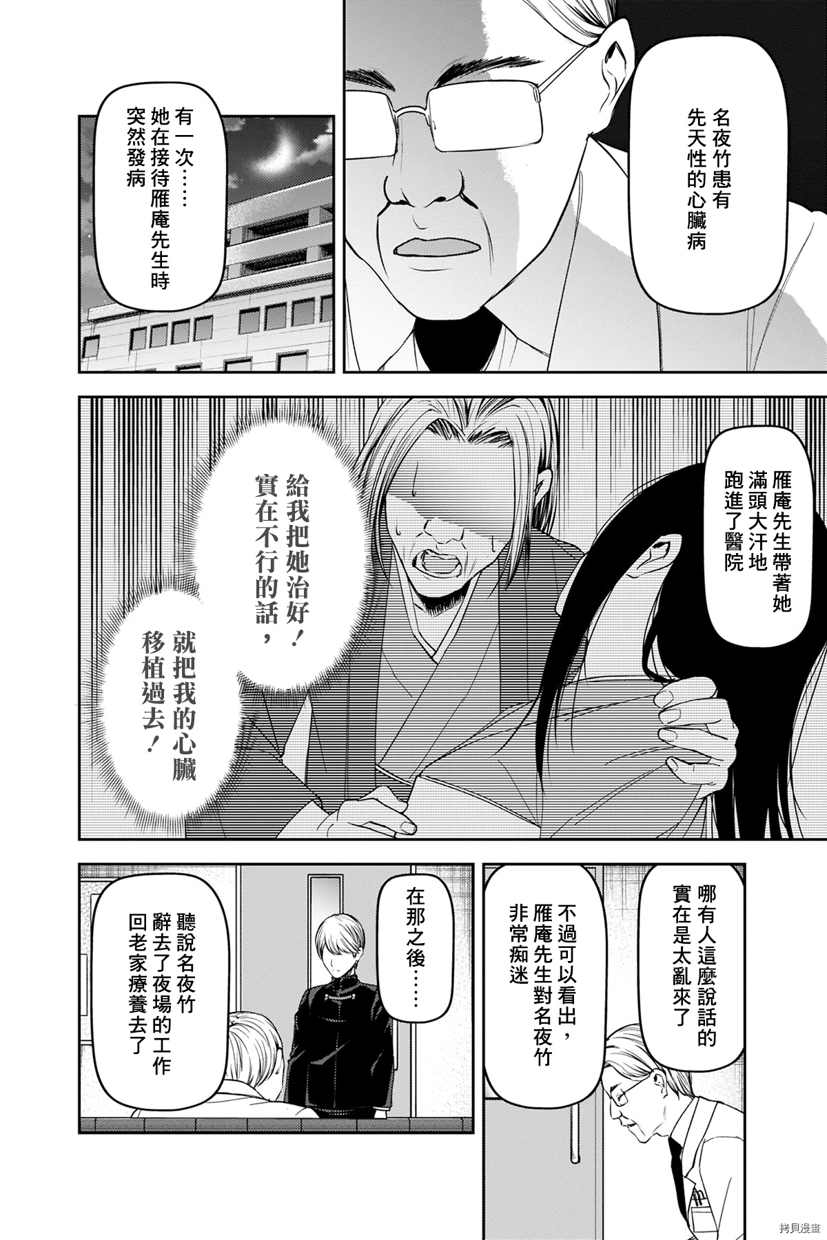 辉夜大小姐想让我告白 ~天才们的恋爱头脑战~[拷贝漫画]韩漫全集-周刊242无删减无遮挡章节图片 