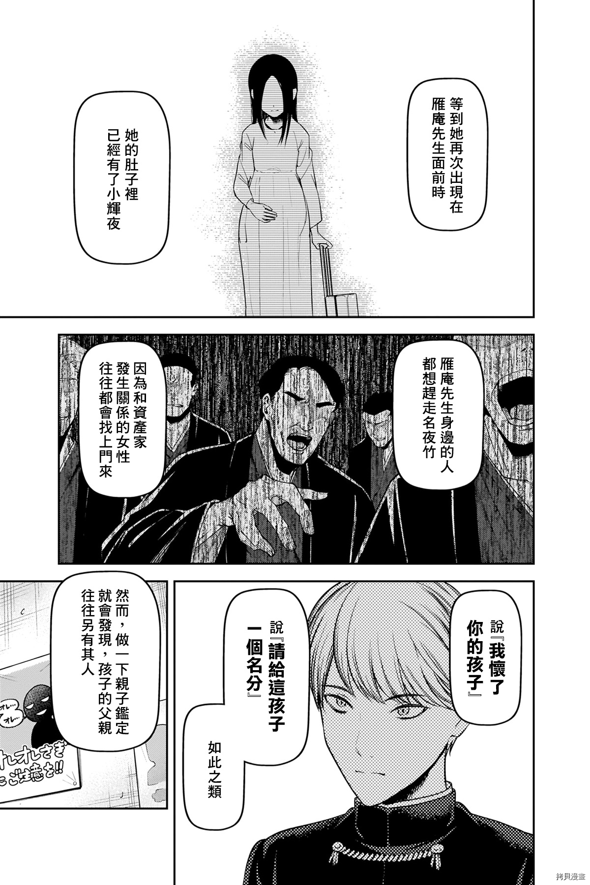 辉夜大小姐想让我告白 ~天才们的恋爱头脑战~[拷贝漫画]韩漫全集-周刊242无删减无遮挡章节图片 