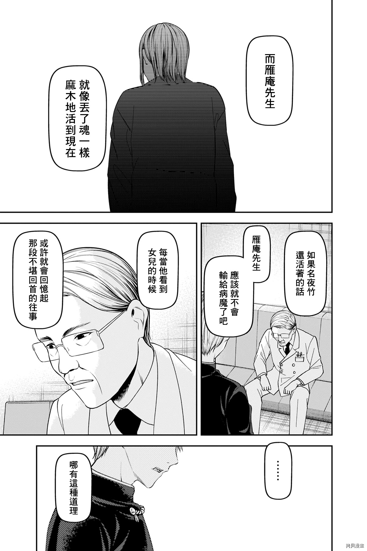 辉夜大小姐想让我告白 ~天才们的恋爱头脑战~[拷贝漫画]韩漫全集-周刊242无删减无遮挡章节图片 