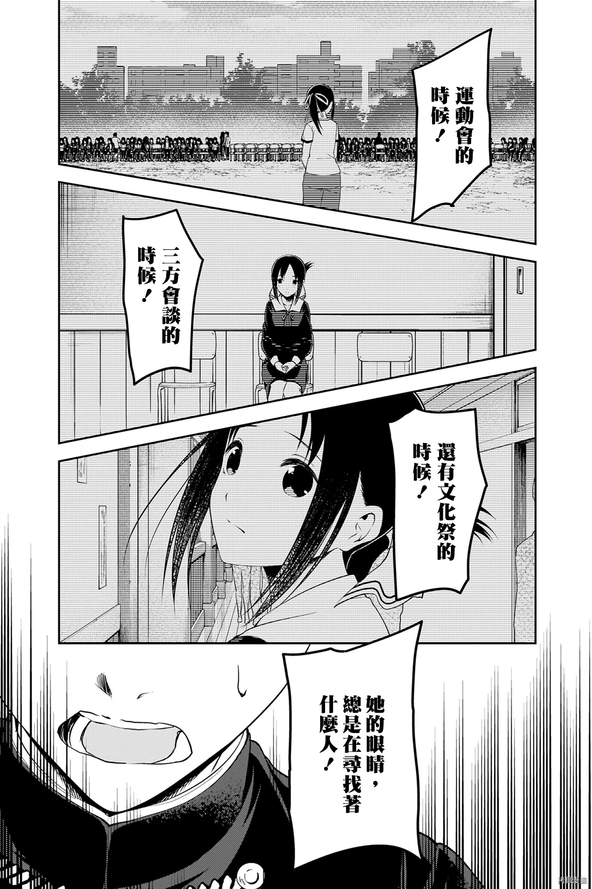 辉夜大小姐想让我告白 ~天才们的恋爱头脑战~[拷贝漫画]韩漫全集-周刊242无删减无遮挡章节图片 
