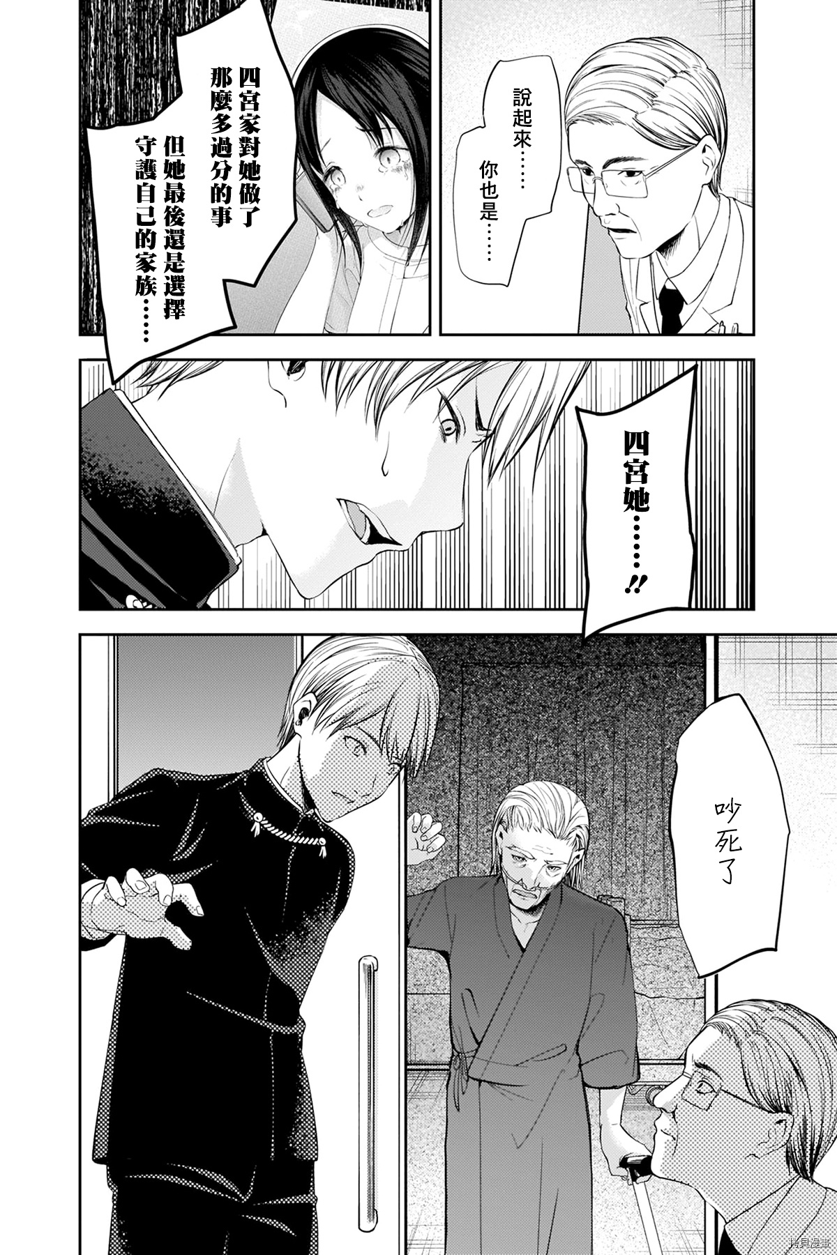 辉夜大小姐想让我告白 ~天才们的恋爱头脑战~[拷贝漫画]韩漫全集-周刊242无删减无遮挡章节图片 