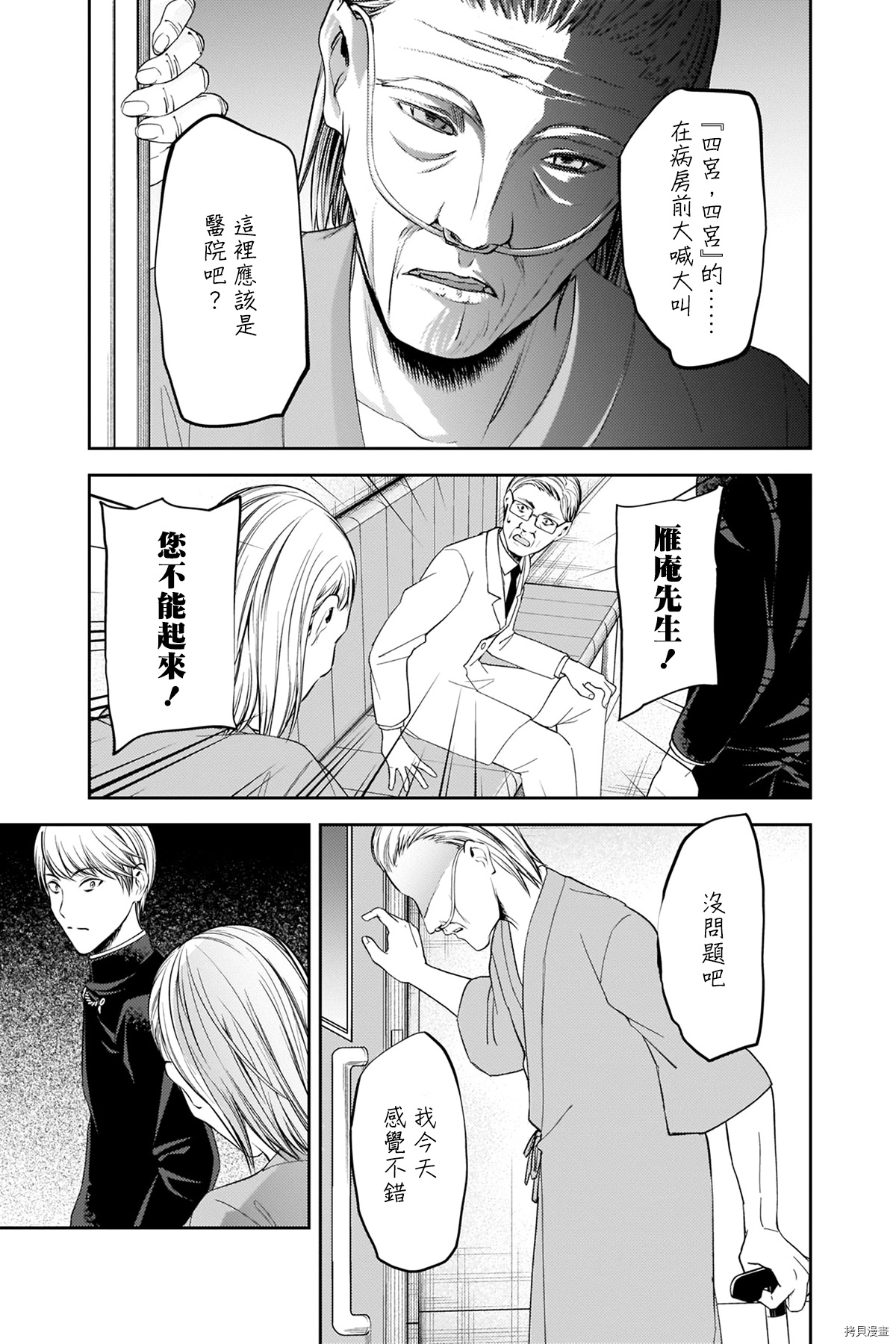 辉夜大小姐想让我告白 ~天才们的恋爱头脑战~[拷贝漫画]韩漫全集-周刊242无删减无遮挡章节图片 