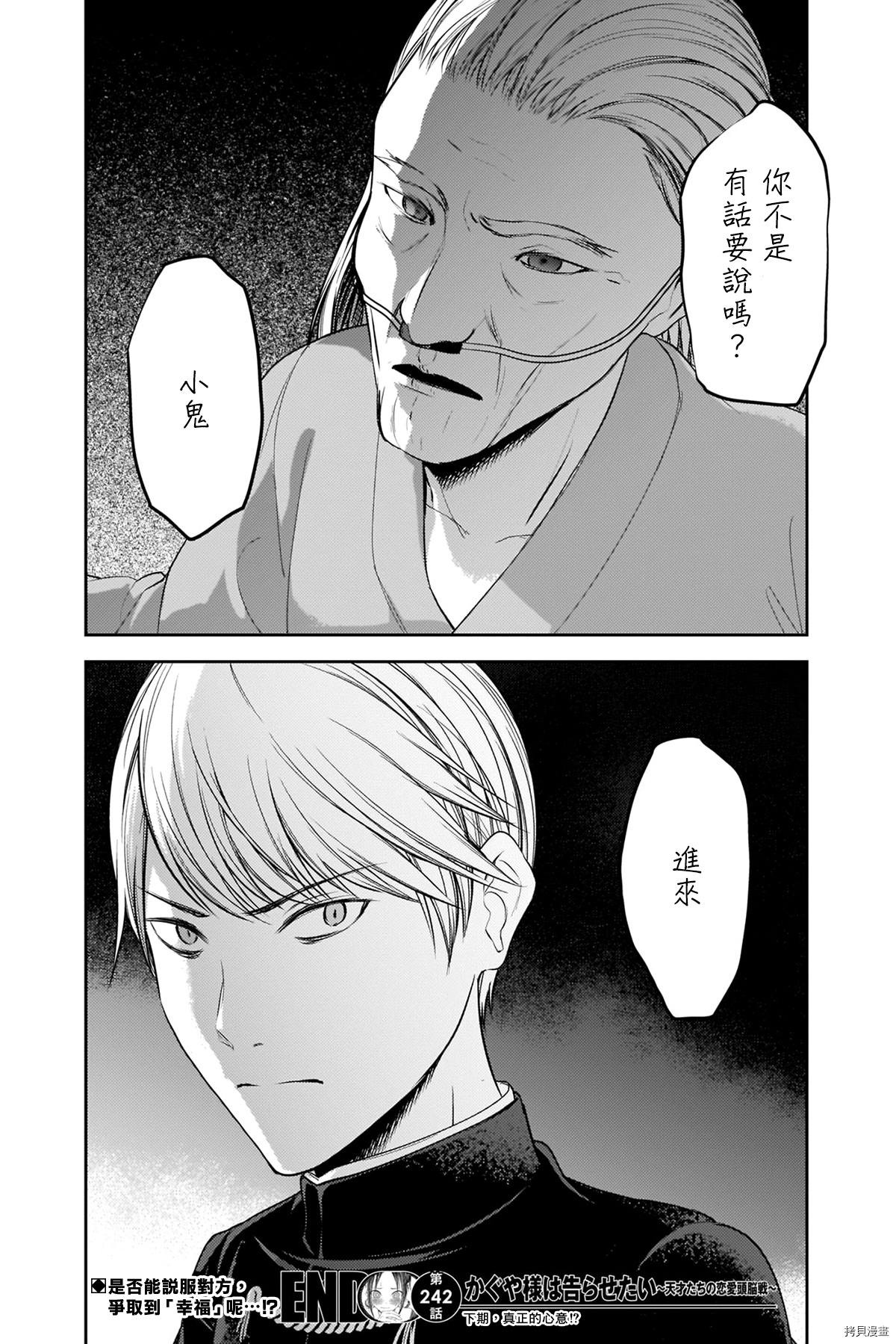 辉夜大小姐想让我告白 ~天才们的恋爱头脑战~[拷贝漫画]韩漫全集-周刊242无删减无遮挡章节图片 