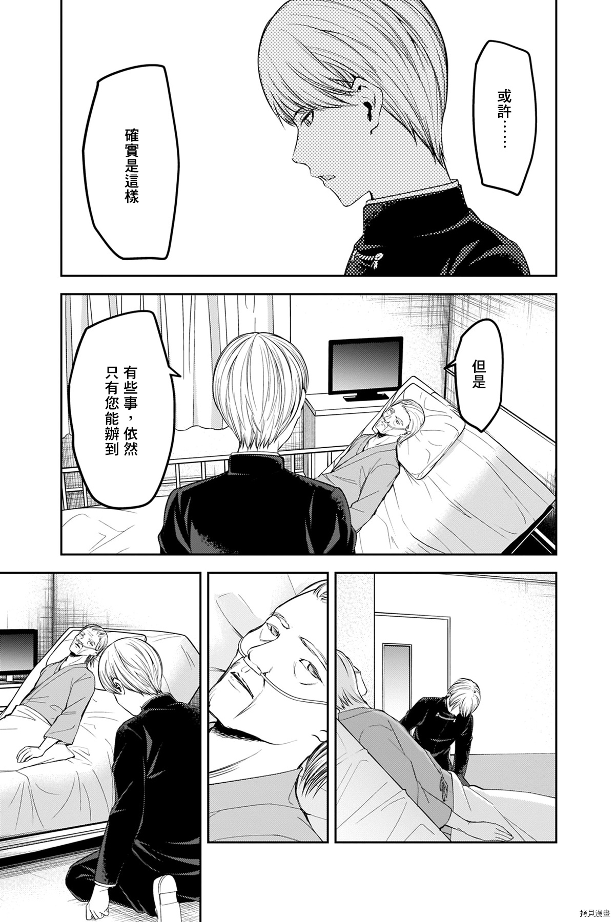 辉夜大小姐想让我告白 ~天才们的恋爱头脑战~[拷贝漫画]韩漫全集-周刊243无删减无遮挡章节图片 
