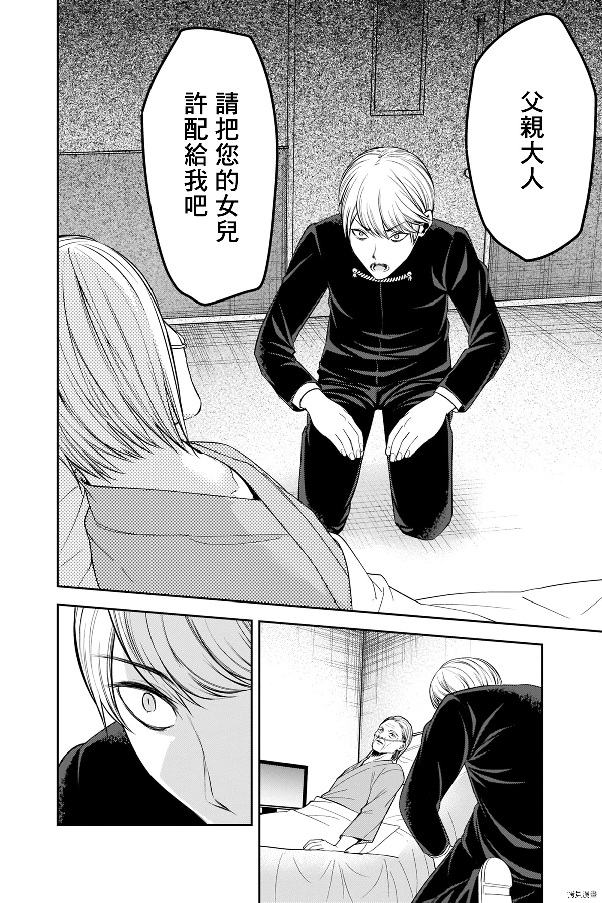 辉夜大小姐想让我告白 ~天才们的恋爱头脑战~[拷贝漫画]韩漫全集-周刊243无删减无遮挡章节图片 