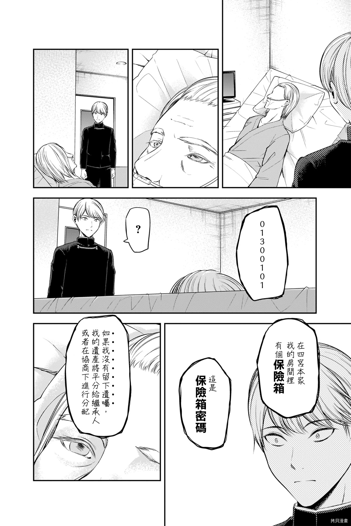 辉夜大小姐想让我告白 ~天才们的恋爱头脑战~[拷贝漫画]韩漫全集-周刊243无删减无遮挡章节图片 