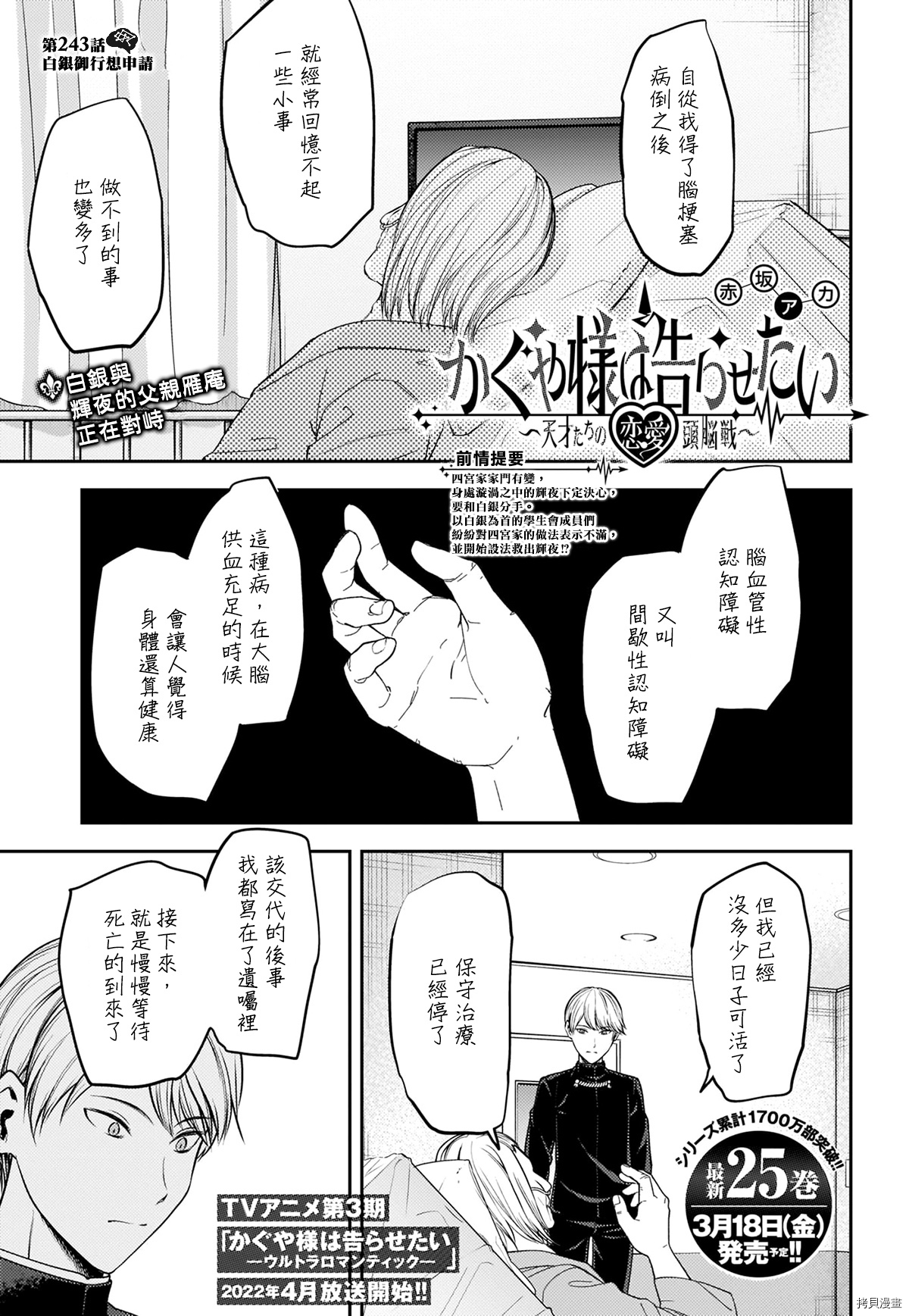 辉夜大小姐想让我告白 ~天才们的恋爱头脑战~[拷贝漫画]韩漫全集-周刊243无删减无遮挡章节图片 