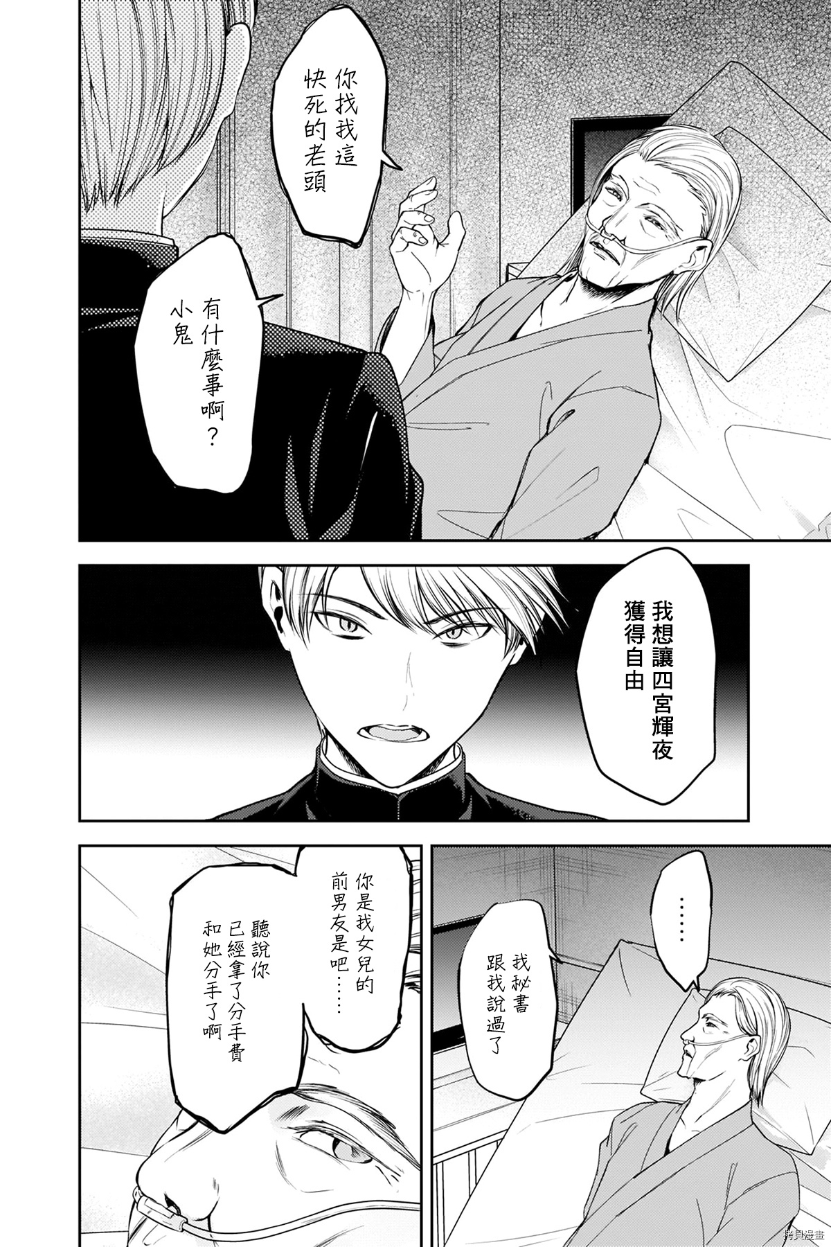 辉夜大小姐想让我告白 ~天才们的恋爱头脑战~[拷贝漫画]韩漫全集-周刊243无删减无遮挡章节图片 