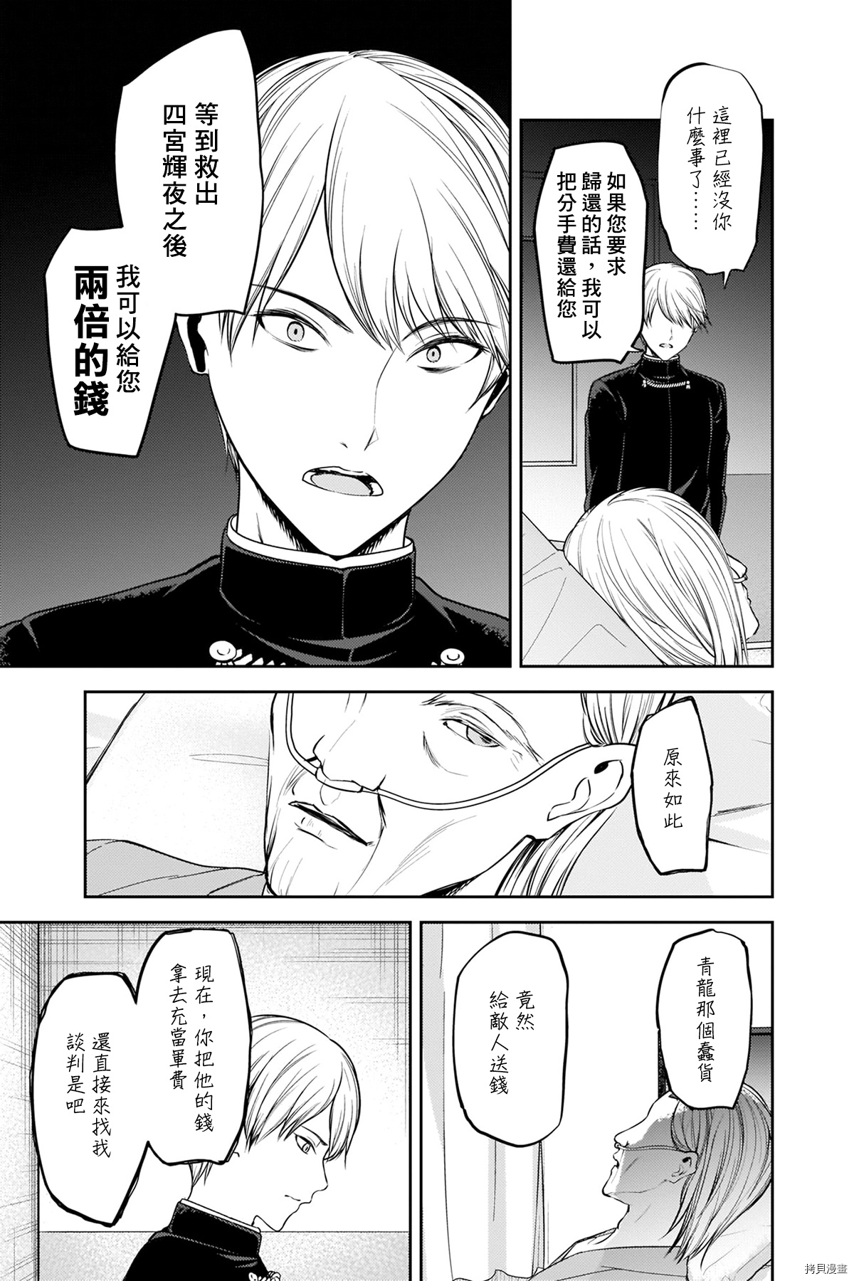辉夜大小姐想让我告白 ~天才们的恋爱头脑战~[拷贝漫画]韩漫全集-周刊243无删减无遮挡章节图片 