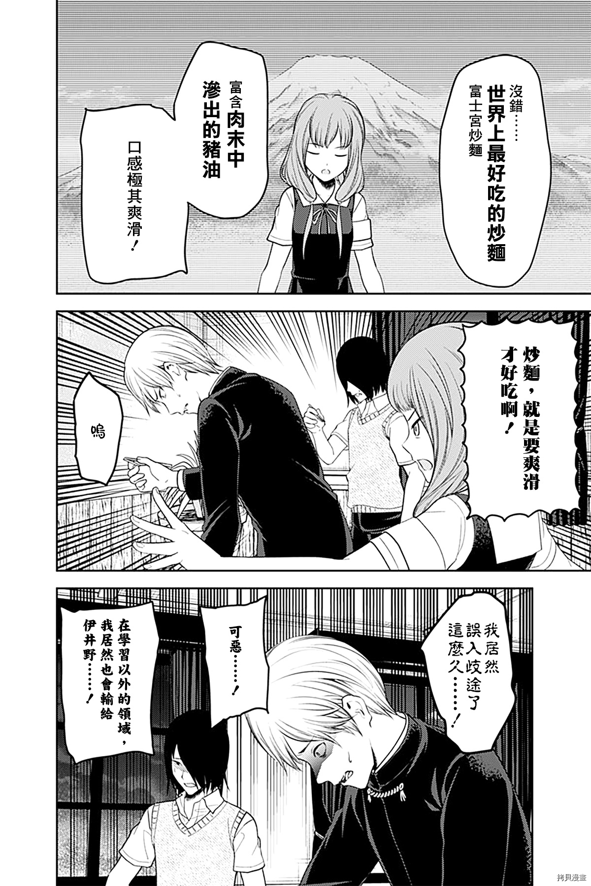 辉夜大小姐想让我告白 ~天才们的恋爱头脑战~[拷贝漫画]韩漫全集-周刊244无删减无遮挡章节图片 