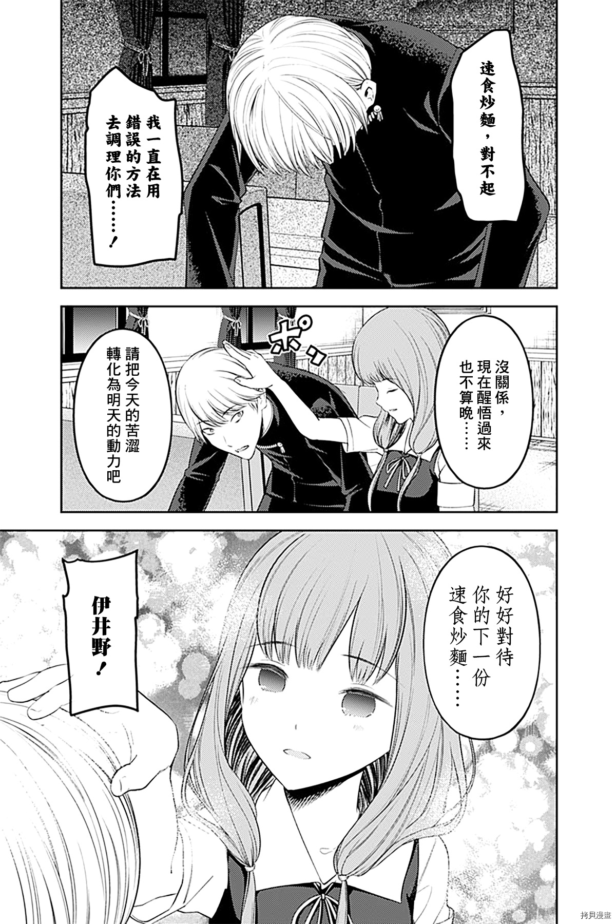 辉夜大小姐想让我告白 ~天才们的恋爱头脑战~[拷贝漫画]韩漫全集-周刊244无删减无遮挡章节图片 
