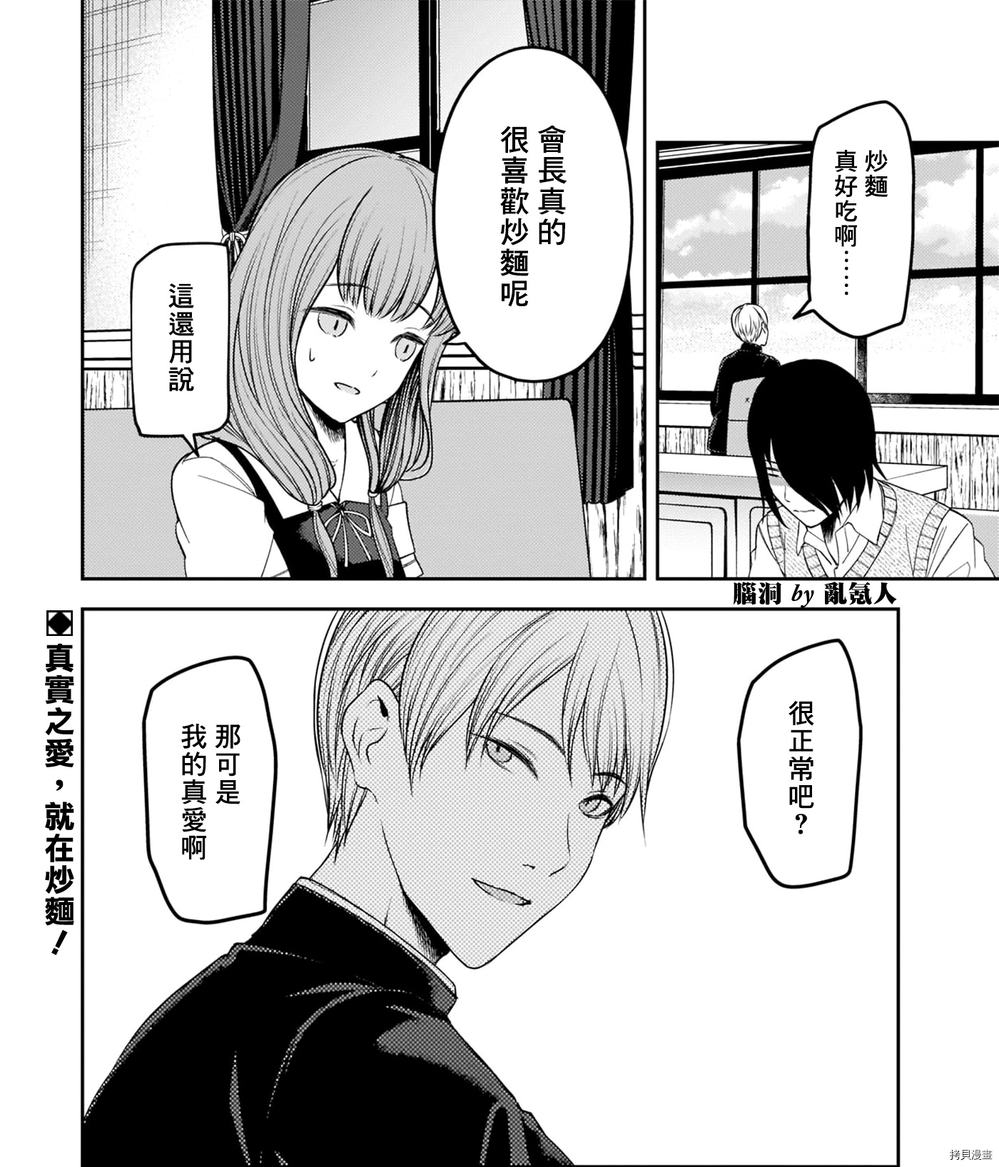 辉夜大小姐想让我告白 ~天才们的恋爱头脑战~[拷贝漫画]韩漫全集-周刊244无删减无遮挡章节图片 