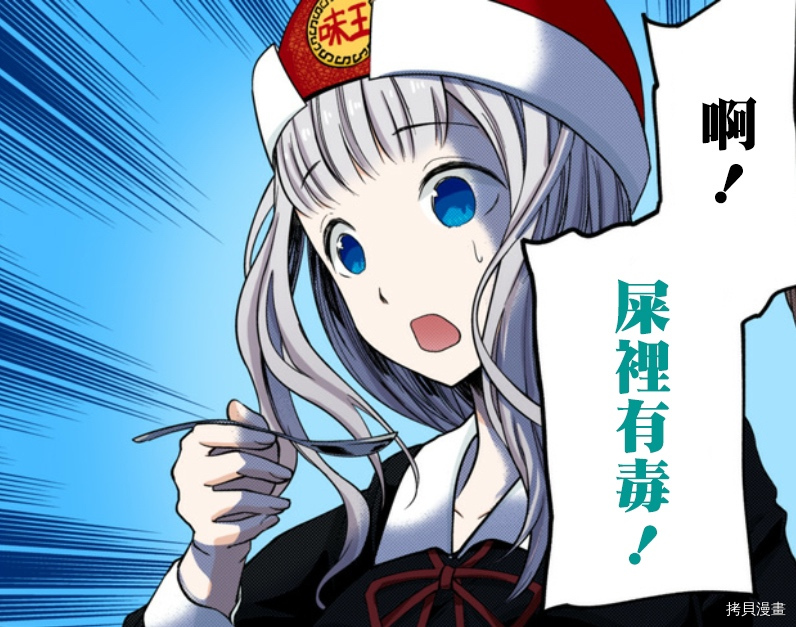 辉夜大小姐想让我告白 ~天才们的恋爱头脑战~[拷贝漫画]韩漫全集-周刊244无删减无遮挡章节图片 