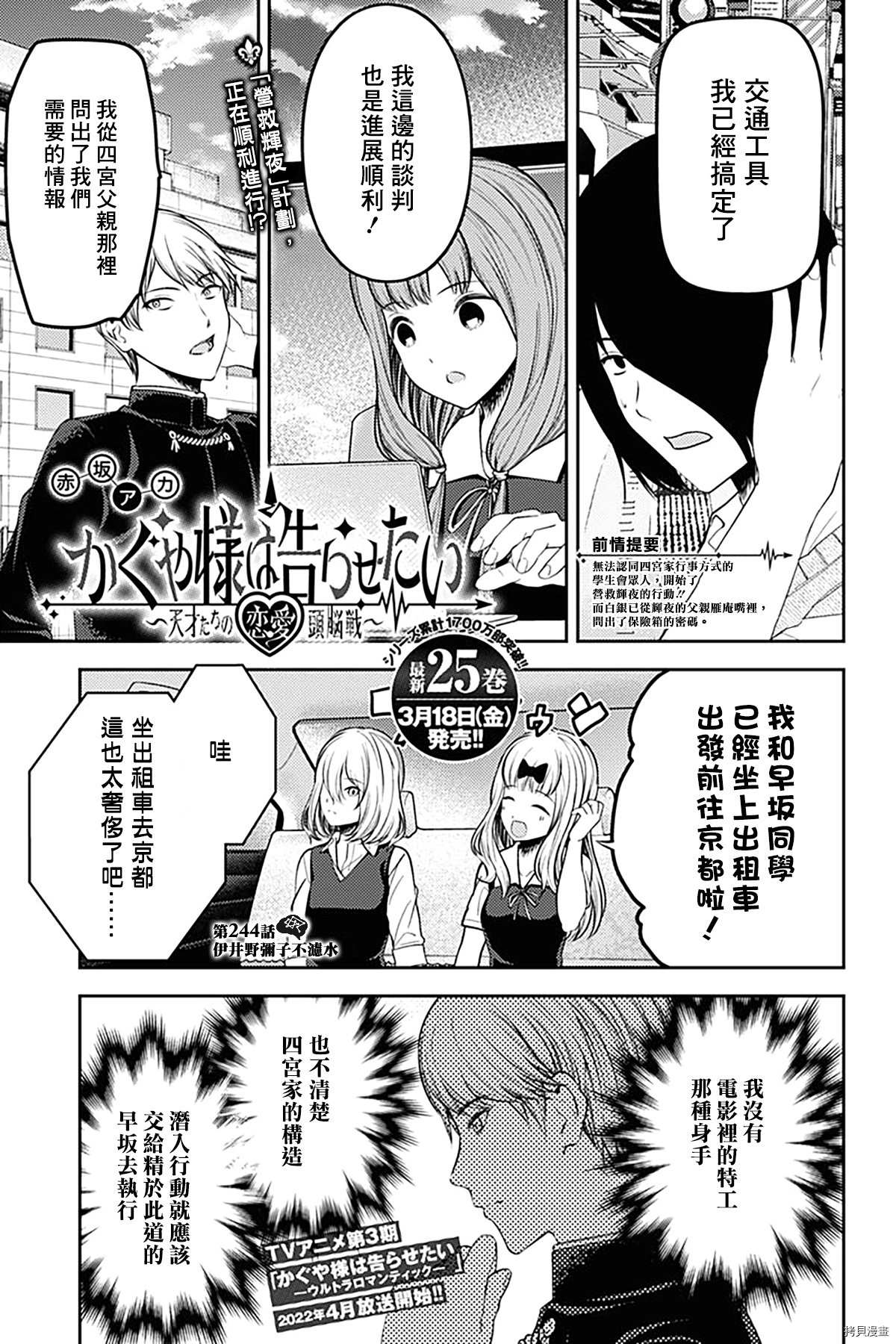 辉夜大小姐想让我告白 ~天才们的恋爱头脑战~[拷贝漫画]韩漫全集-周刊244无删减无遮挡章节图片 
