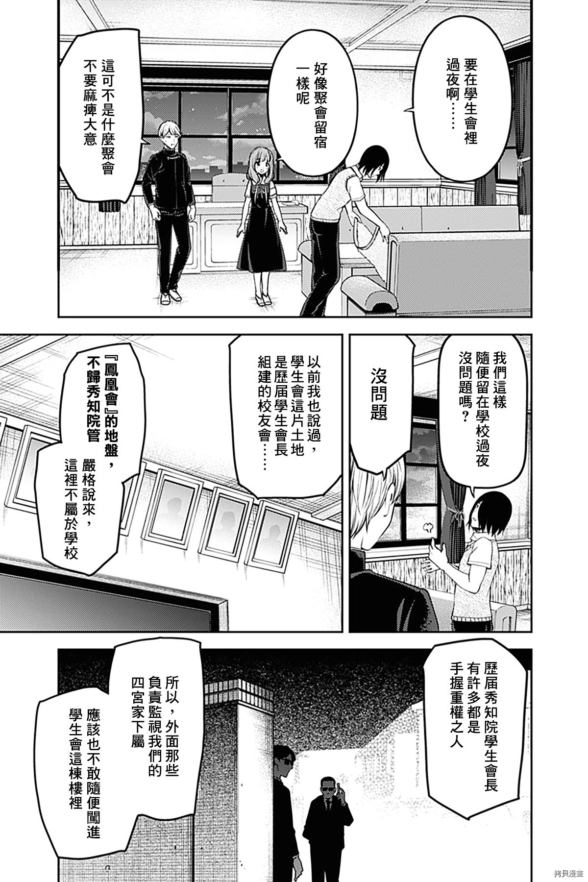 辉夜大小姐想让我告白 ~天才们的恋爱头脑战~[拷贝漫画]韩漫全集-周刊244无删减无遮挡章节图片 
