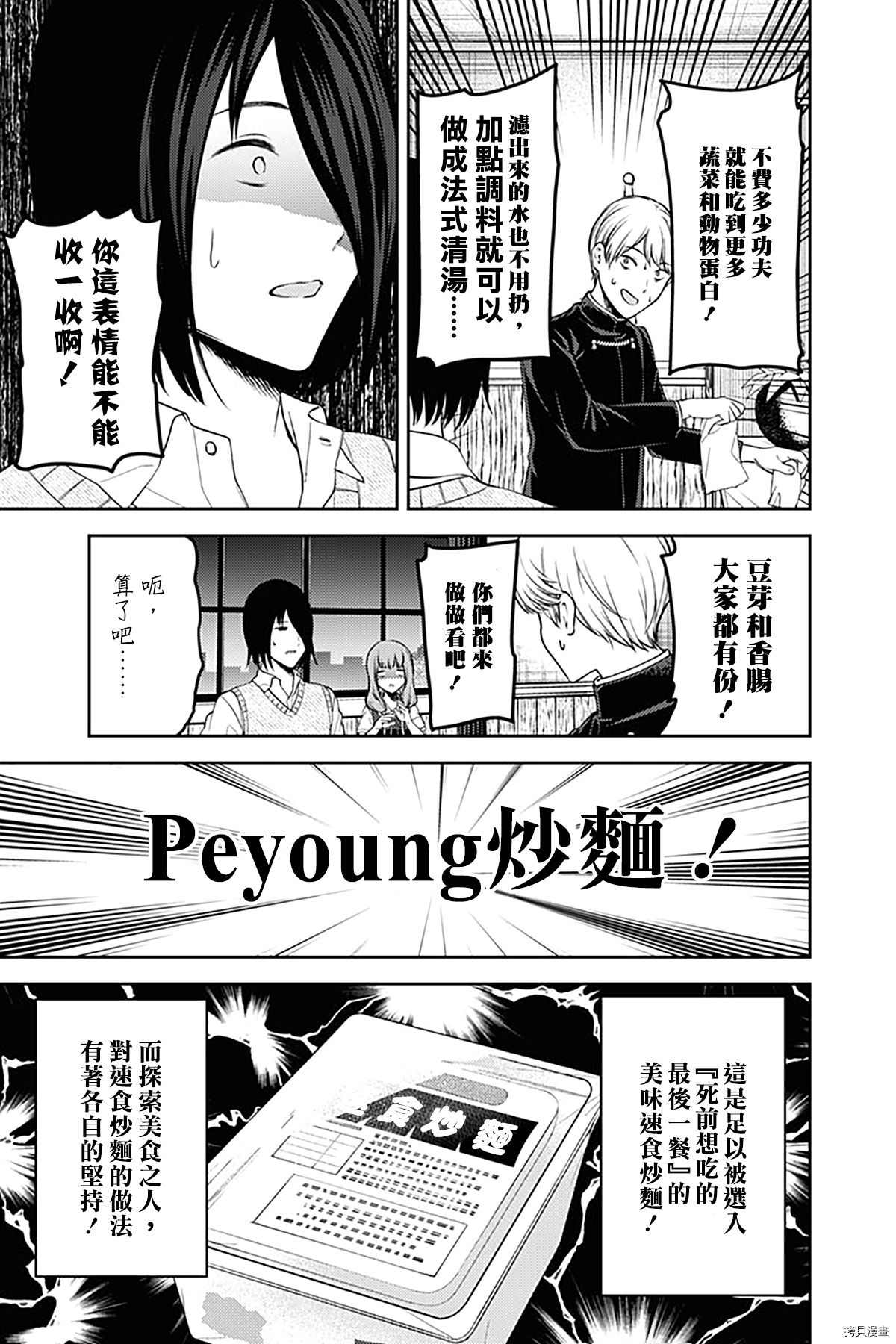 辉夜大小姐想让我告白 ~天才们的恋爱头脑战~[拷贝漫画]韩漫全集-周刊244无删减无遮挡章节图片 