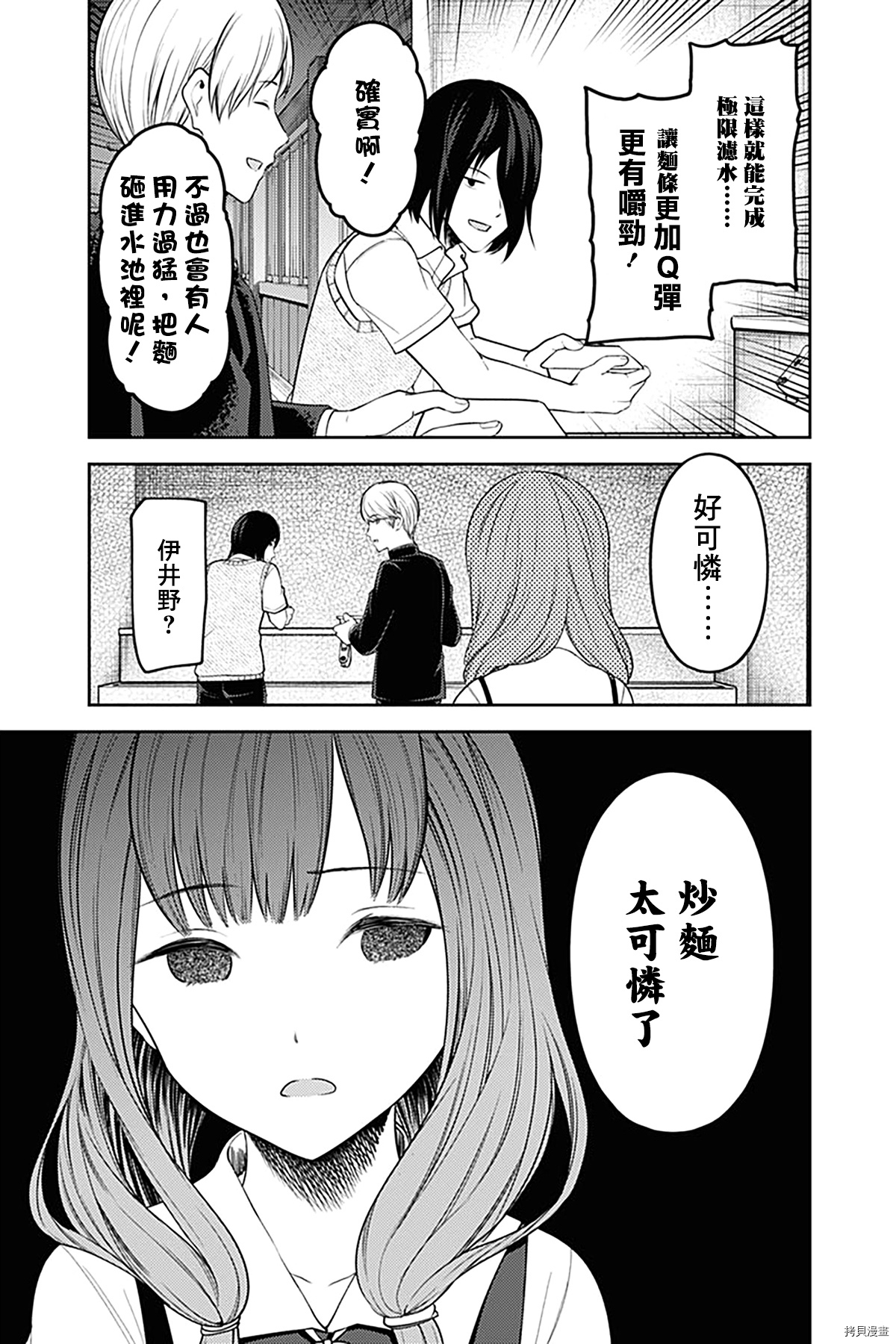 辉夜大小姐想让我告白 ~天才们的恋爱头脑战~[拷贝漫画]韩漫全集-周刊244无删减无遮挡章节图片 