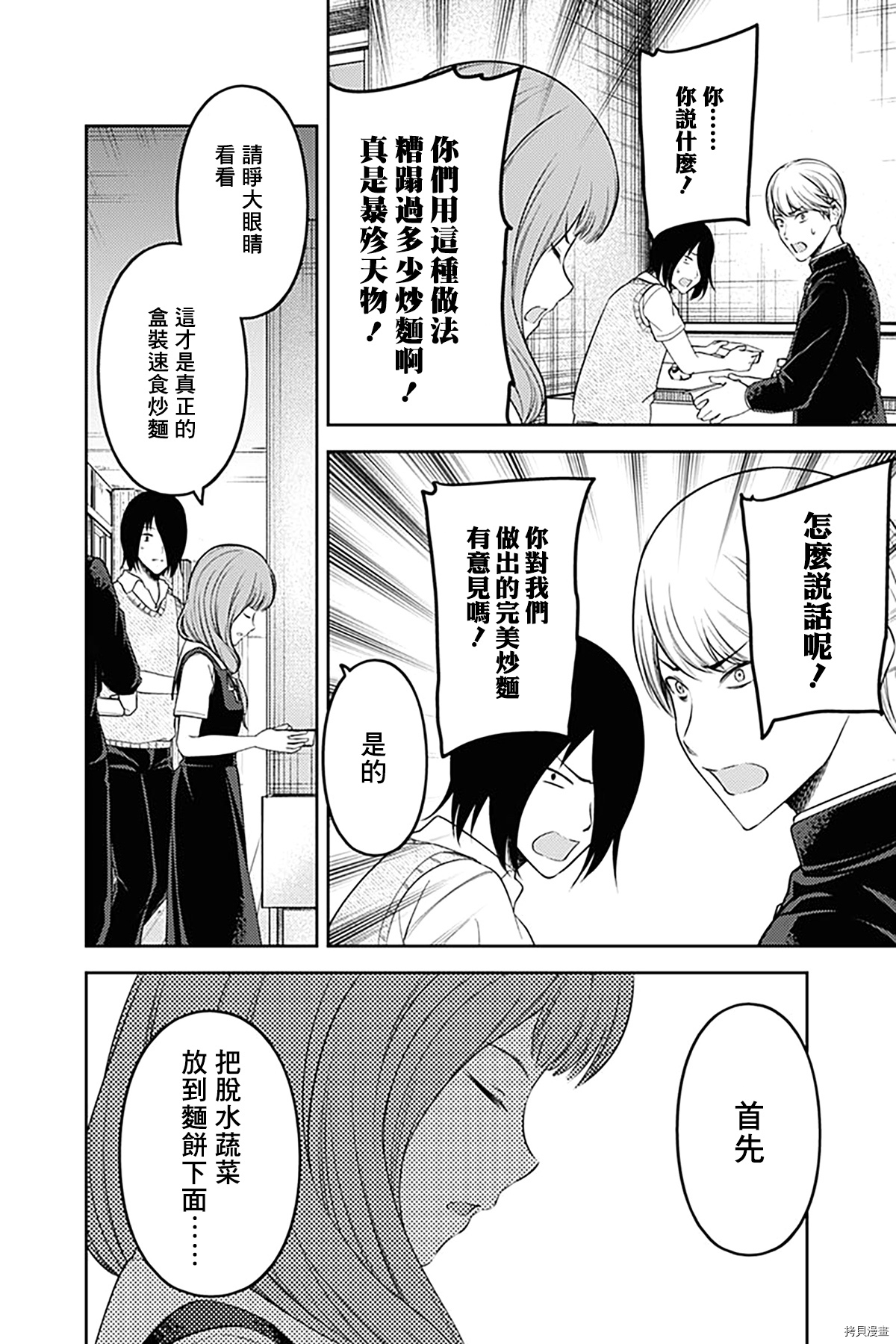 辉夜大小姐想让我告白 ~天才们的恋爱头脑战~[拷贝漫画]韩漫全集-周刊244无删减无遮挡章节图片 