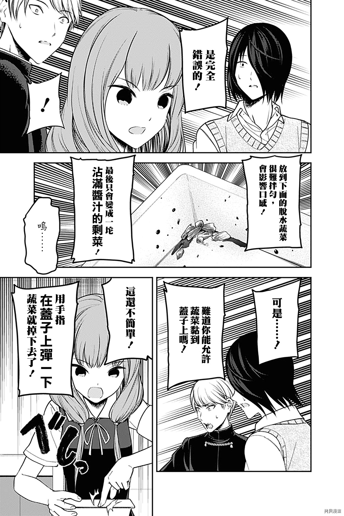辉夜大小姐想让我告白 ~天才们的恋爱头脑战~[拷贝漫画]韩漫全集-周刊244无删减无遮挡章节图片 