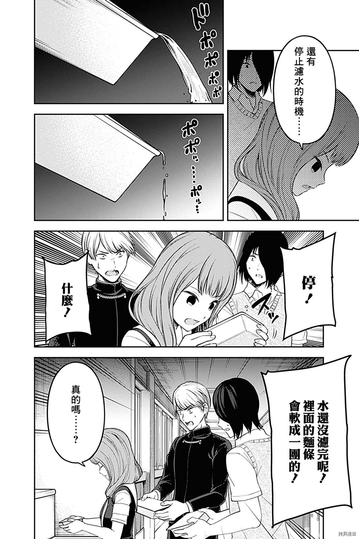 辉夜大小姐想让我告白 ~天才们的恋爱头脑战~[拷贝漫画]韩漫全集-周刊244无删减无遮挡章节图片 