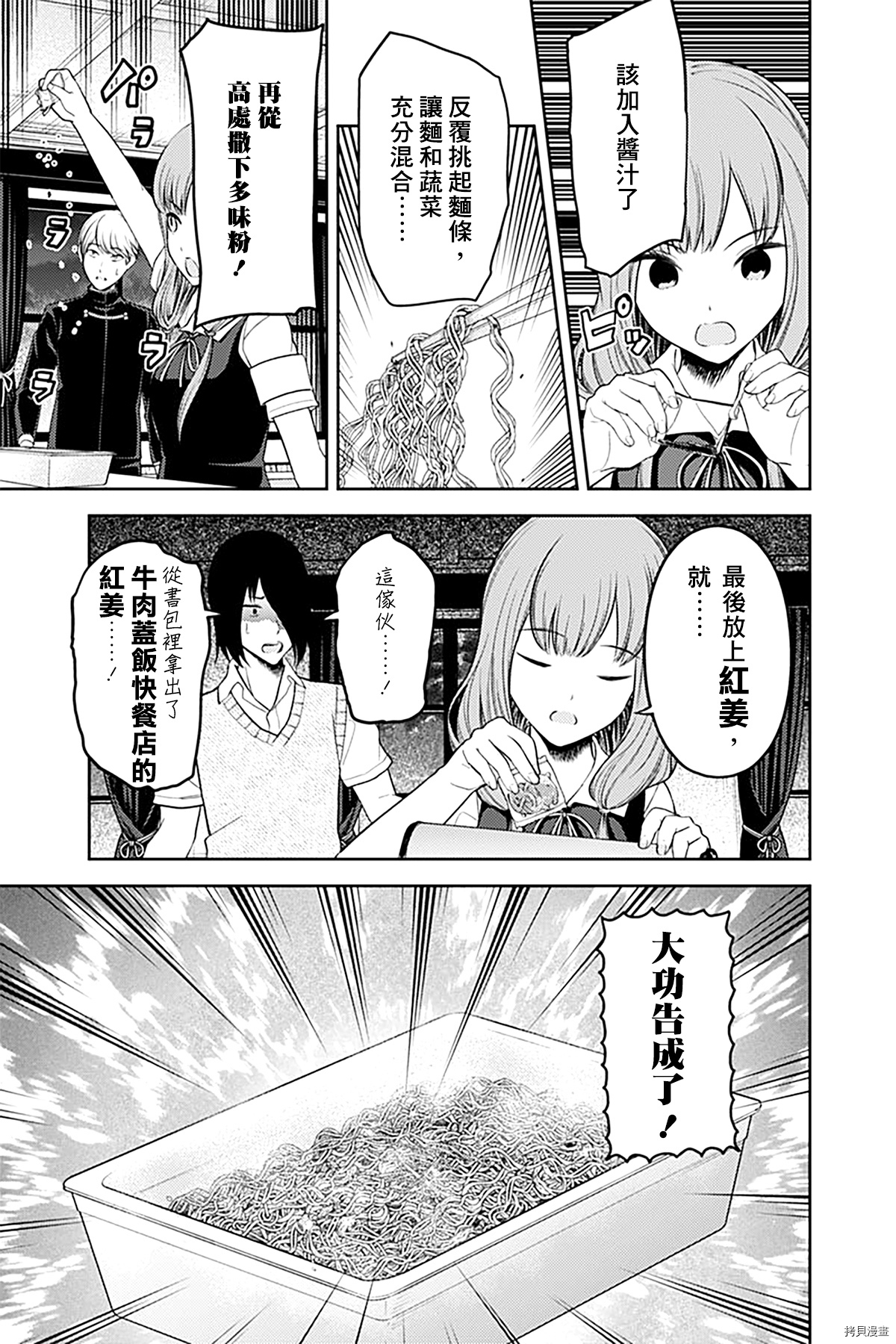 辉夜大小姐想让我告白 ~天才们的恋爱头脑战~[拷贝漫画]韩漫全集-周刊244无删减无遮挡章节图片 