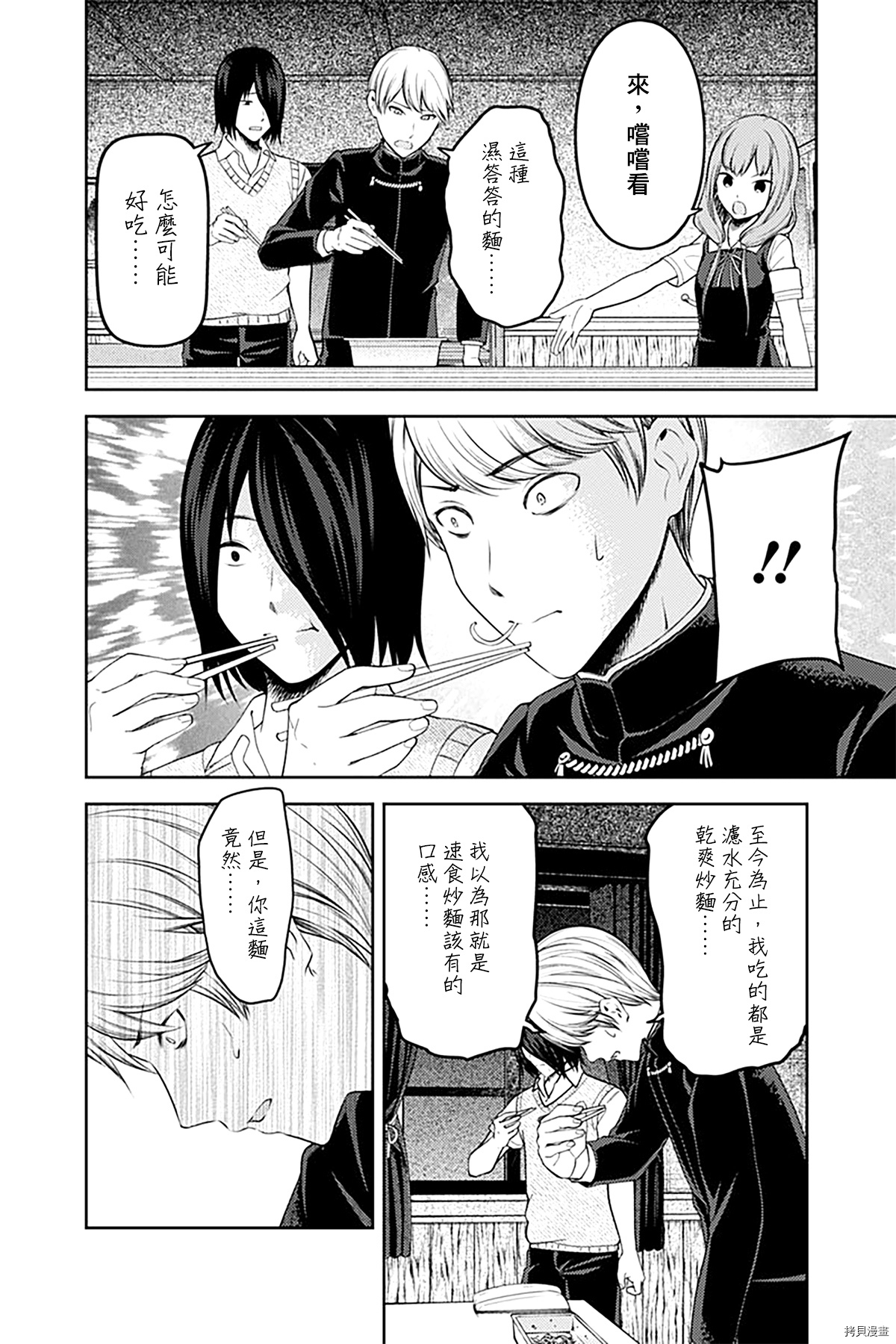 辉夜大小姐想让我告白 ~天才们的恋爱头脑战~[拷贝漫画]韩漫全集-周刊244无删减无遮挡章节图片 