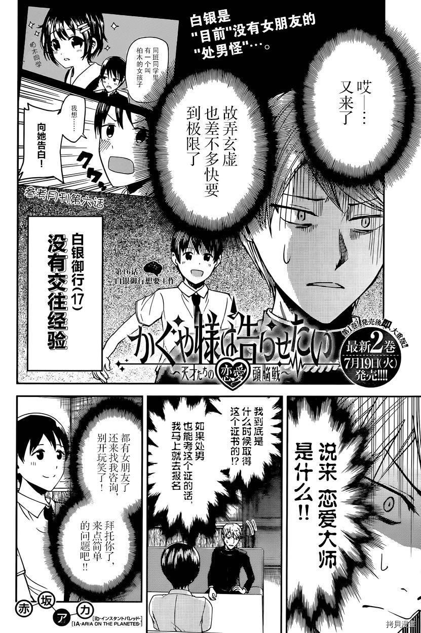 辉夜大小姐想让我告白 ~天才们的恋爱头脑战~[拷贝漫画]韩漫全集-周刊16话无删减无遮挡章节图片 