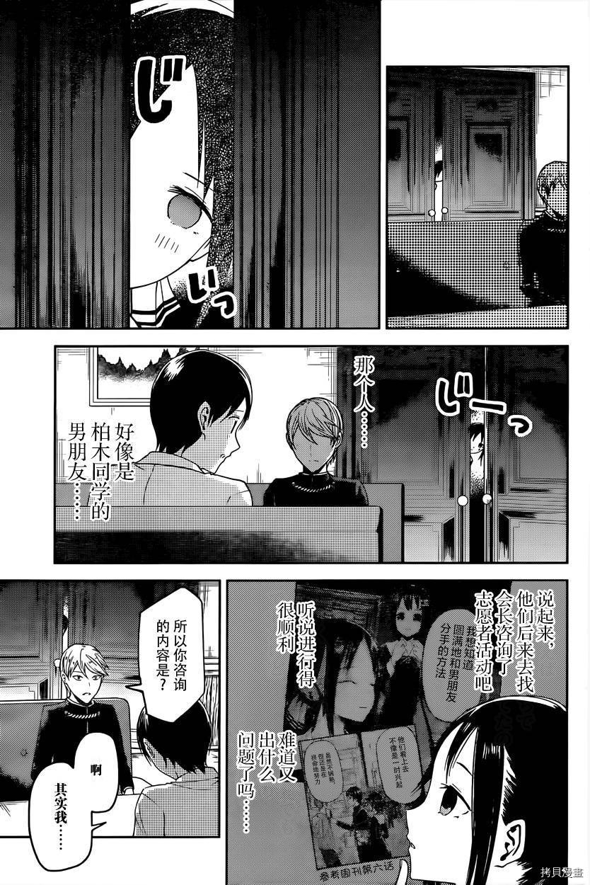 辉夜大小姐想让我告白 ~天才们的恋爱头脑战~[拷贝漫画]韩漫全集-周刊16话无删减无遮挡章节图片 