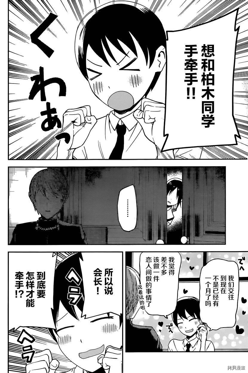 辉夜大小姐想让我告白 ~天才们的恋爱头脑战~[拷贝漫画]韩漫全集-周刊16话无删减无遮挡章节图片 