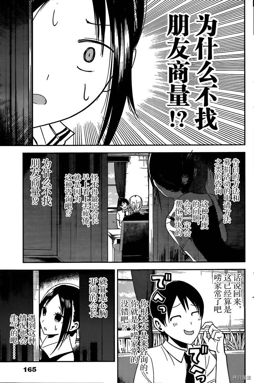 辉夜大小姐想让我告白 ~天才们的恋爱头脑战~[拷贝漫画]韩漫全集-周刊16话无删减无遮挡章节图片 