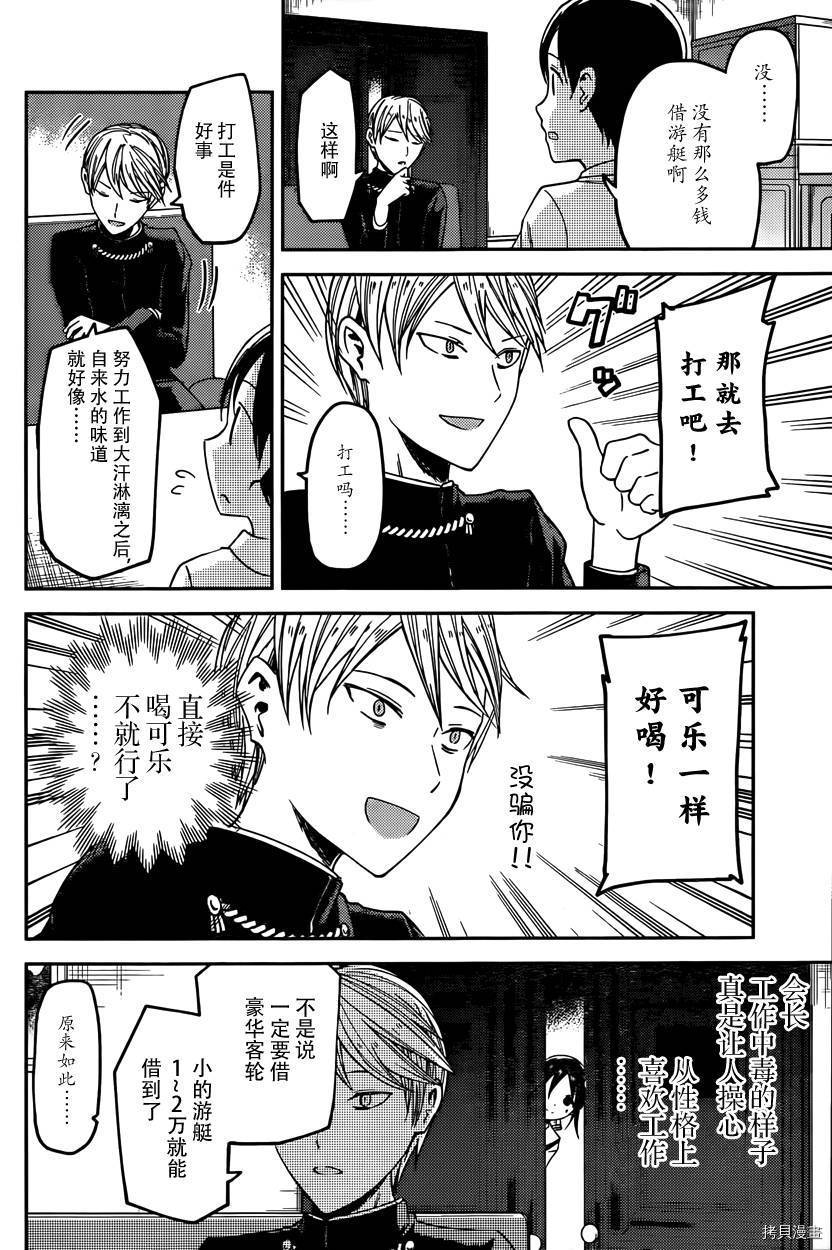 辉夜大小姐想让我告白 ~天才们的恋爱头脑战~[拷贝漫画]韩漫全集-周刊16话无删减无遮挡章节图片 