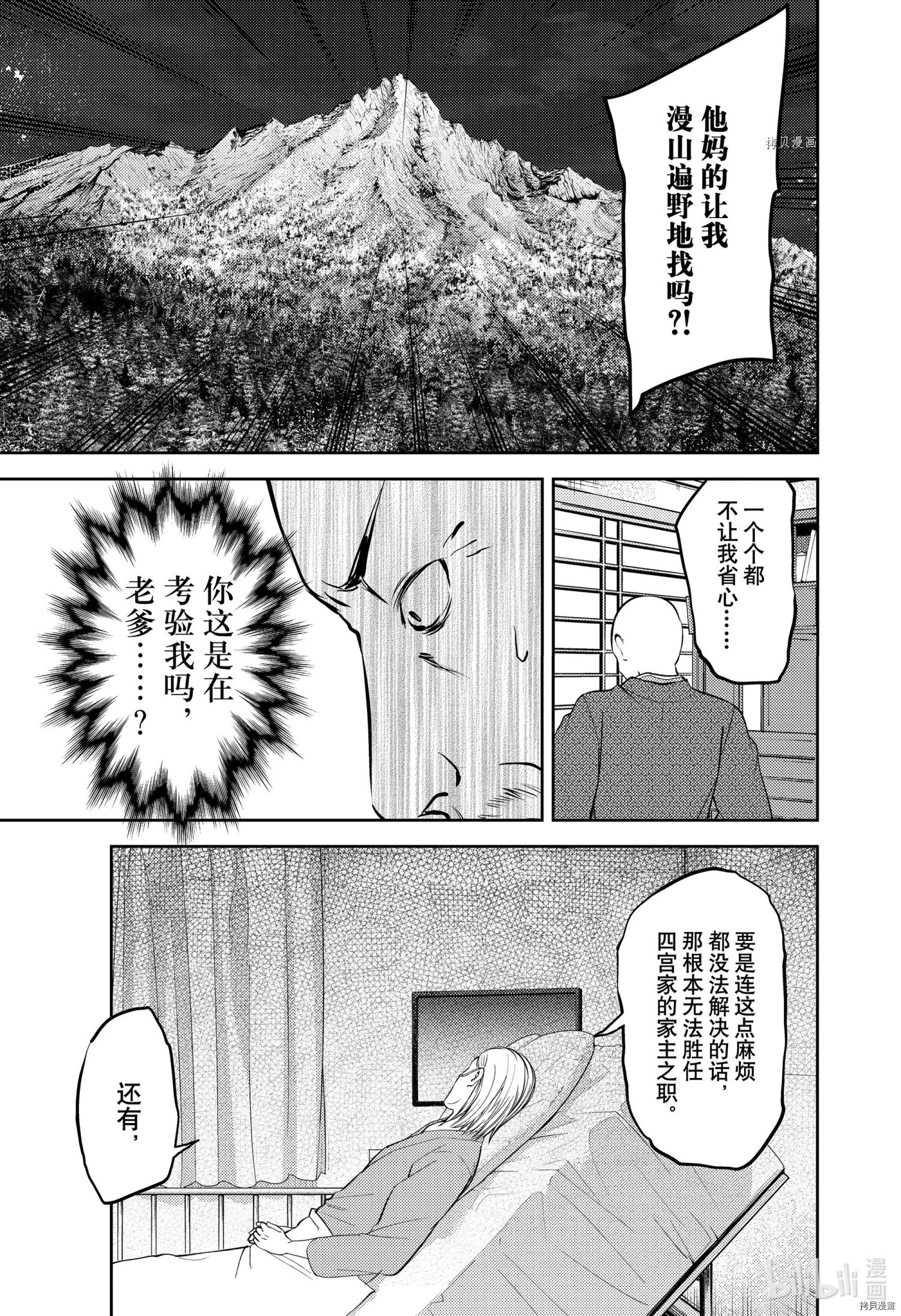 辉夜大小姐想让我告白 ~天才们的恋爱头脑战~[拷贝漫画]韩漫全集-周刊245无删减无遮挡章节图片 