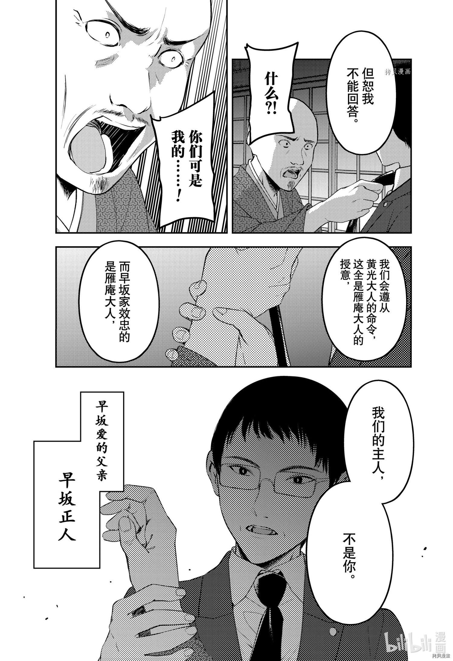 辉夜大小姐想让我告白 ~天才们的恋爱头脑战~[拷贝漫画]韩漫全集-周刊245无删减无遮挡章节图片 