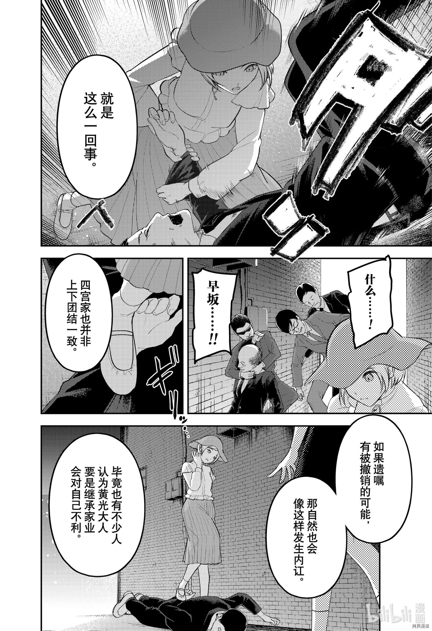 辉夜大小姐想让我告白 ~天才们的恋爱头脑战~[拷贝漫画]韩漫全集-周刊245无删减无遮挡章节图片 