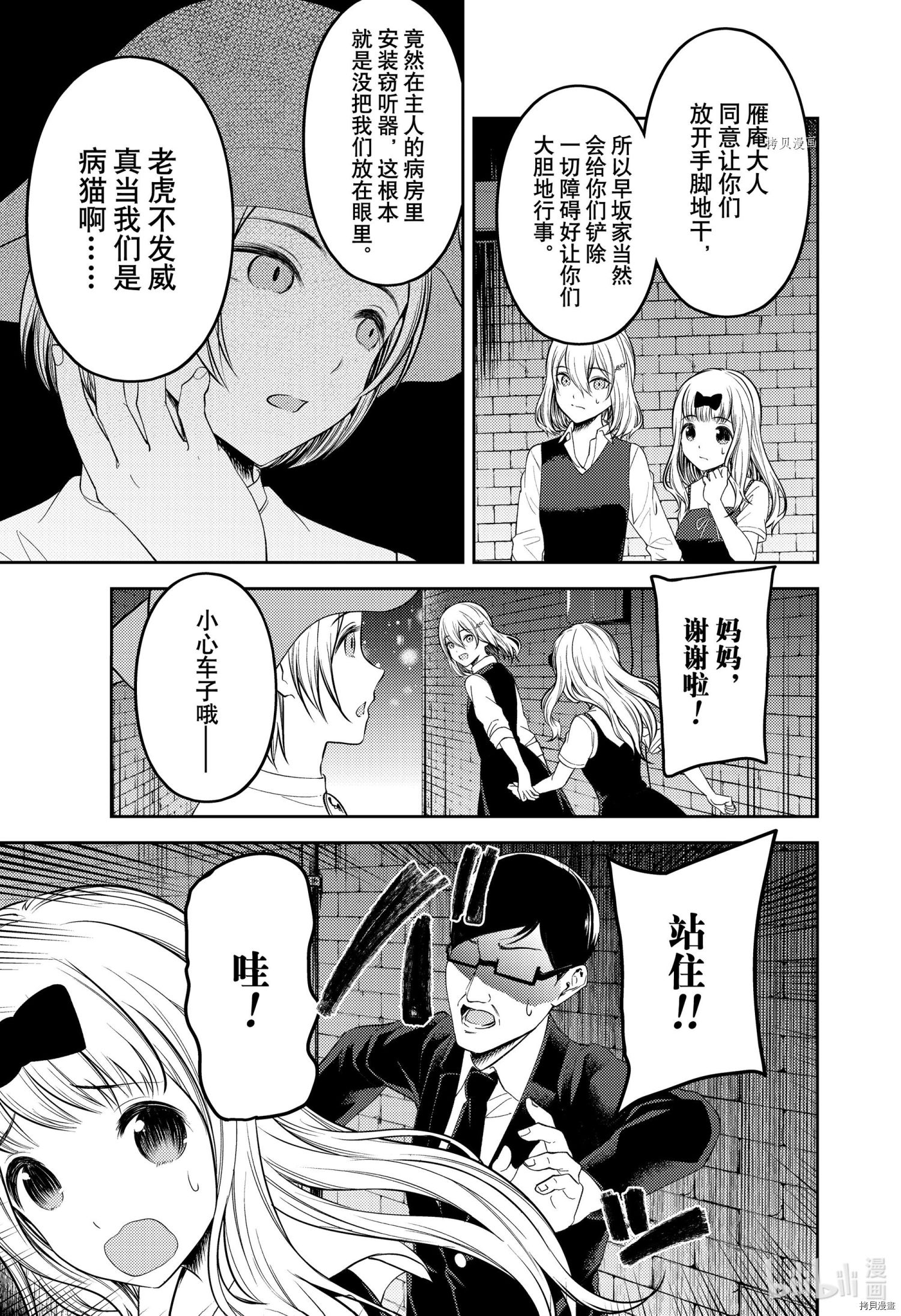 辉夜大小姐想让我告白 ~天才们的恋爱头脑战~[拷贝漫画]韩漫全集-周刊245无删减无遮挡章节图片 