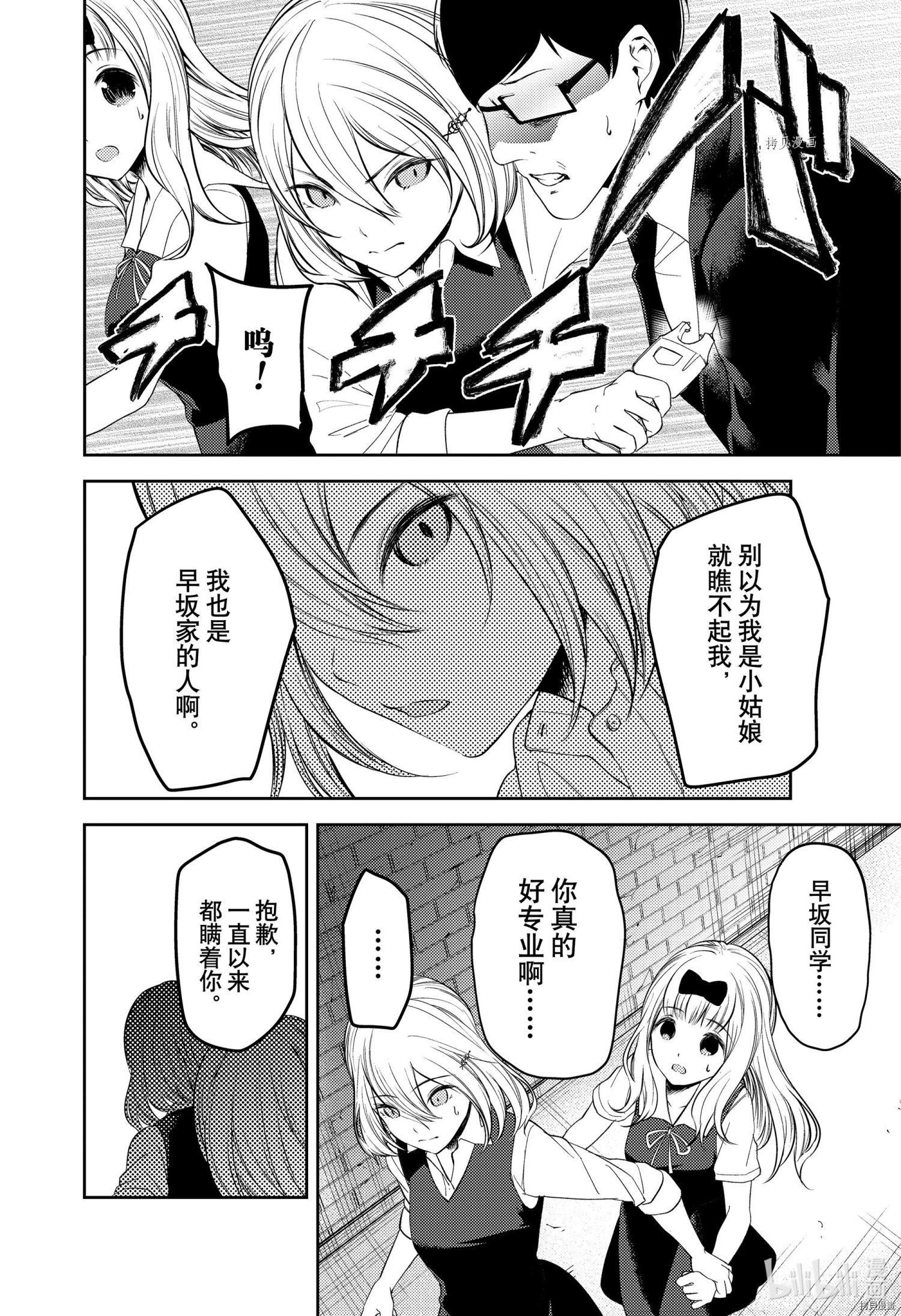 辉夜大小姐想让我告白 ~天才们的恋爱头脑战~[拷贝漫画]韩漫全集-周刊245无删减无遮挡章节图片 