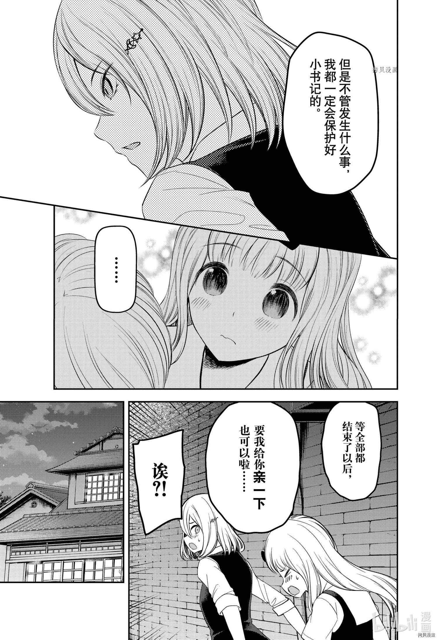 辉夜大小姐想让我告白 ~天才们的恋爱头脑战~[拷贝漫画]韩漫全集-周刊245无删减无遮挡章节图片 