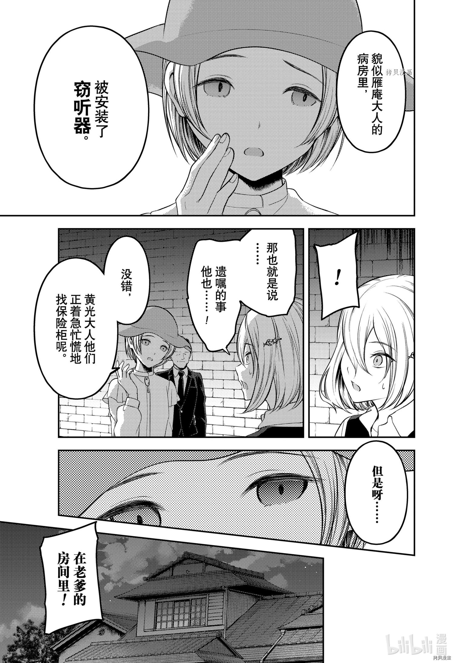 辉夜大小姐想让我告白 ~天才们的恋爱头脑战~[拷贝漫画]韩漫全集-周刊245无删减无遮挡章节图片 