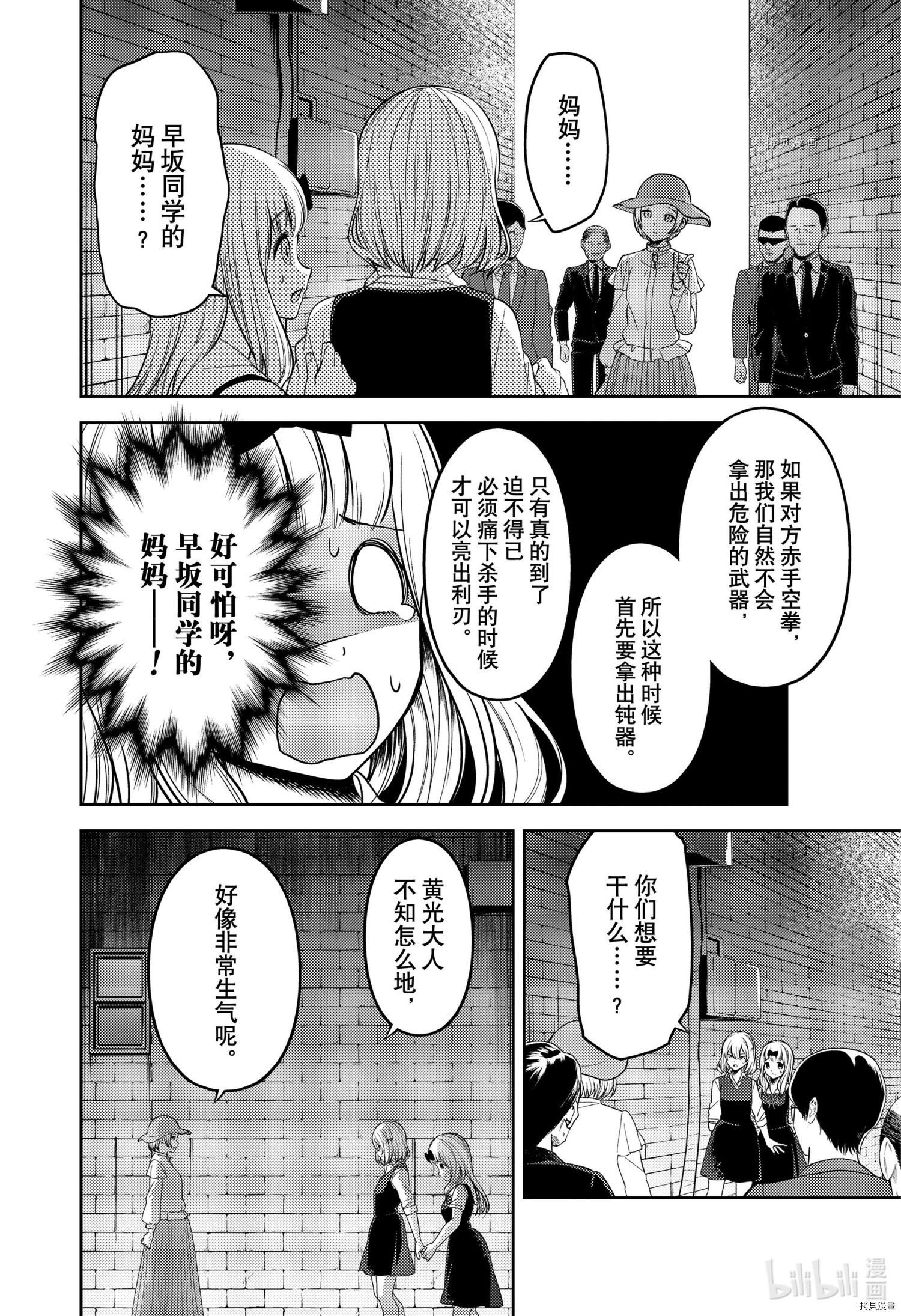 辉夜大小姐想让我告白 ~天才们的恋爱头脑战~[拷贝漫画]韩漫全集-周刊245无删减无遮挡章节图片 