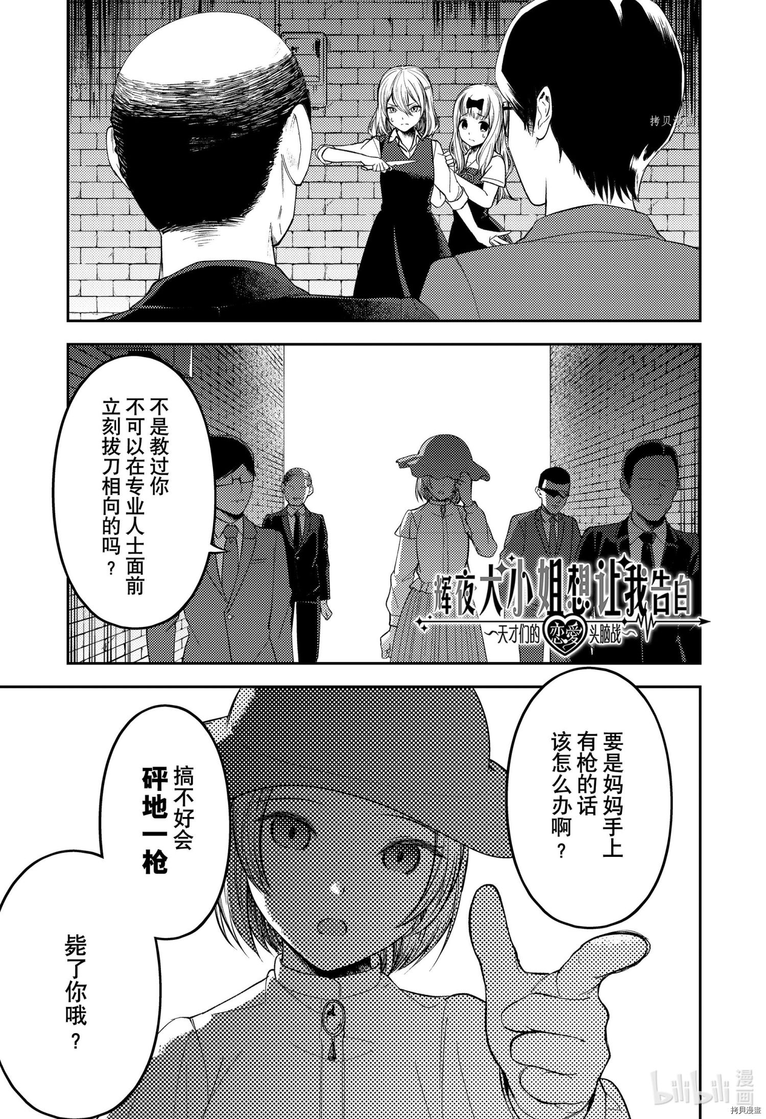 辉夜大小姐想让我告白 ~天才们的恋爱头脑战~[拷贝漫画]韩漫全集-周刊245无删减无遮挡章节图片 