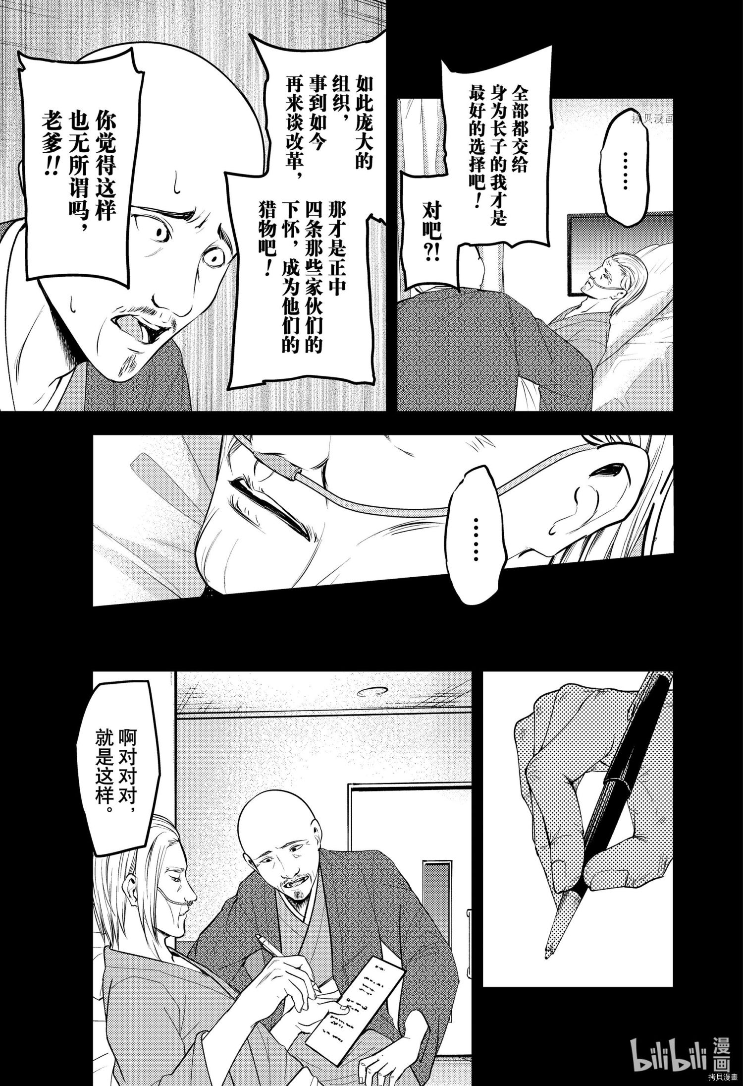 辉夜大小姐想让我告白 ~天才们的恋爱头脑战~[拷贝漫画]韩漫全集-周刊245无删减无遮挡章节图片 