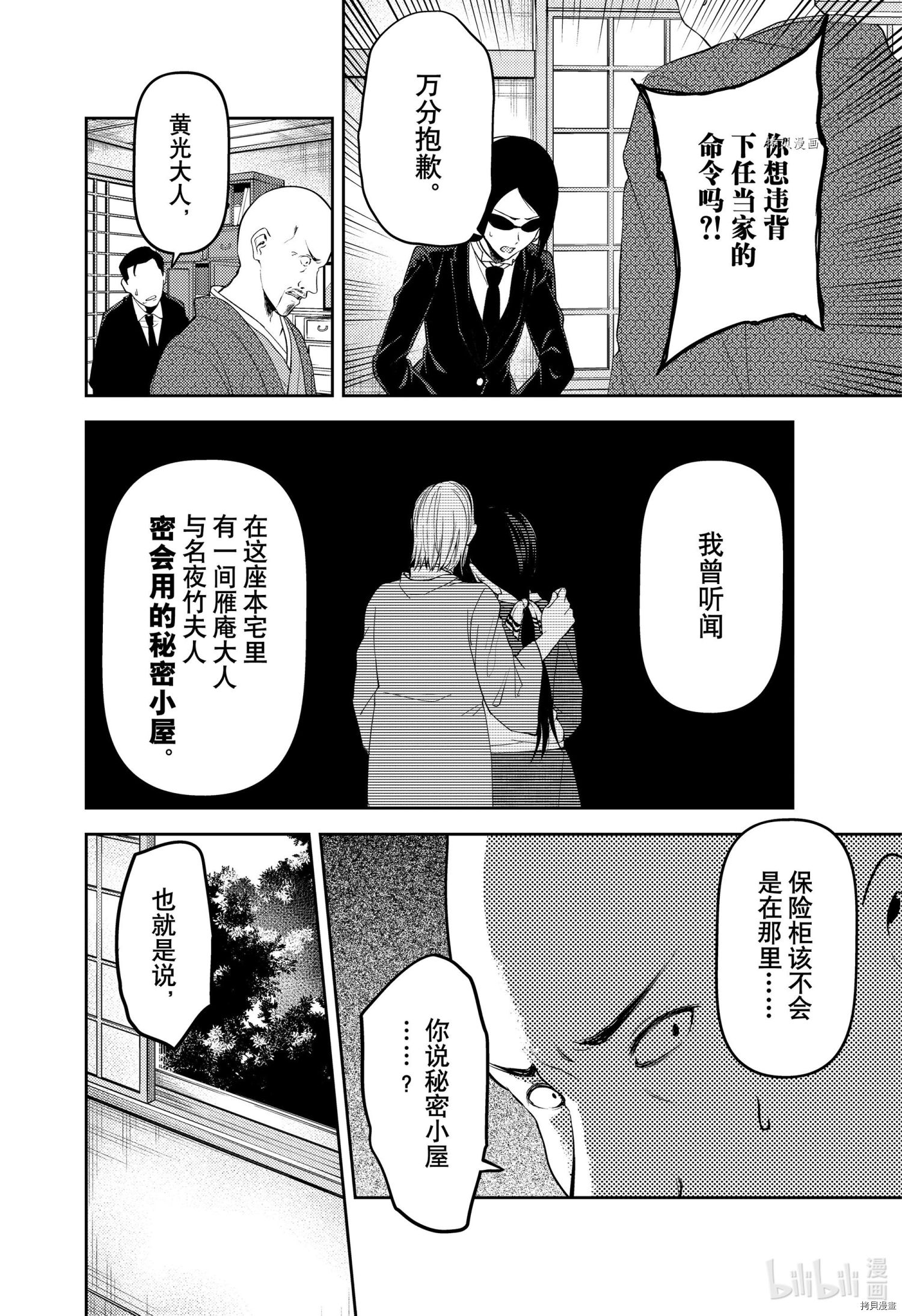 辉夜大小姐想让我告白 ~天才们的恋爱头脑战~[拷贝漫画]韩漫全集-周刊245无删减无遮挡章节图片 