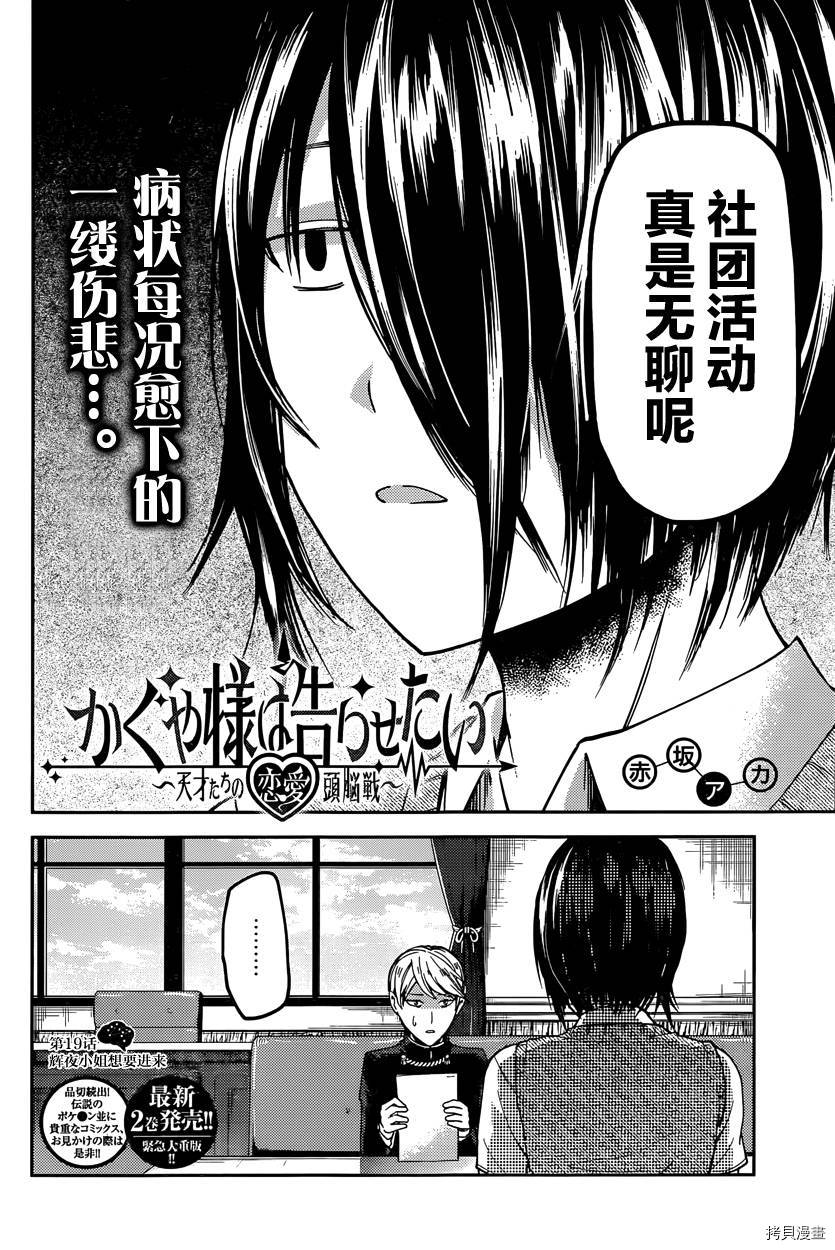 辉夜大小姐想让我告白 ~天才们的恋爱头脑战~[拷贝漫画]韩漫全集-周刊19话无删减无遮挡章节图片 