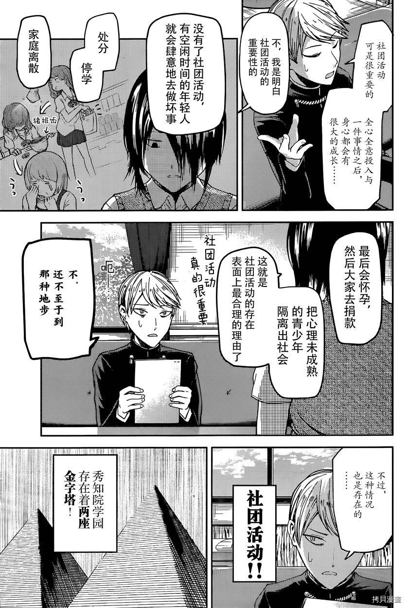 辉夜大小姐想让我告白 ~天才们的恋爱头脑战~[拷贝漫画]韩漫全集-周刊19话无删减无遮挡章节图片 