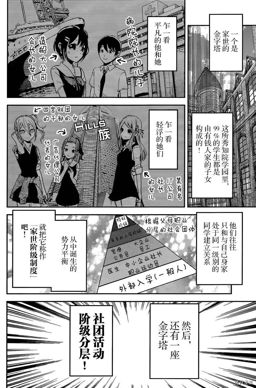 辉夜大小姐想让我告白 ~天才们的恋爱头脑战~[拷贝漫画]韩漫全集-周刊19话无删减无遮挡章节图片 