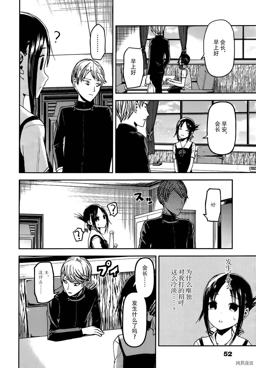 辉夜大小姐想让我告白 ~天才们的恋爱头脑战~[拷贝漫画]韩漫全集-周刊22话无删减无遮挡章节图片 