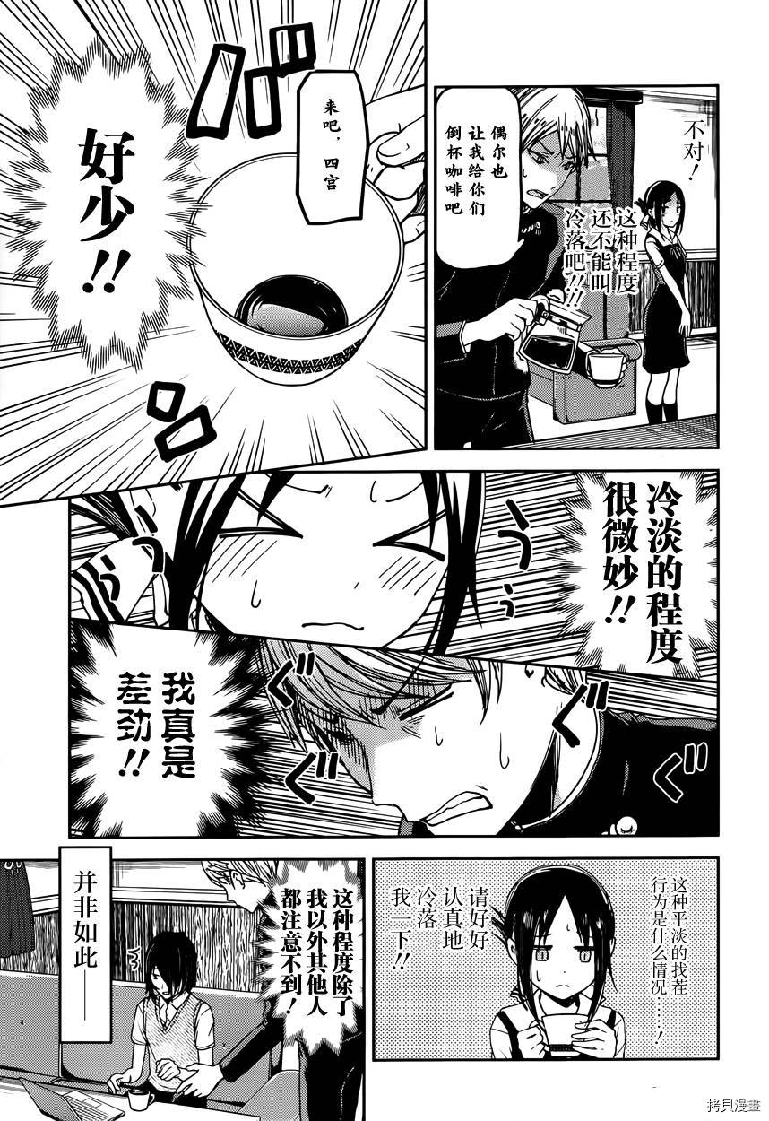 辉夜大小姐想让我告白 ~天才们的恋爱头脑战~[拷贝漫画]韩漫全集-周刊22话无删减无遮挡章节图片 