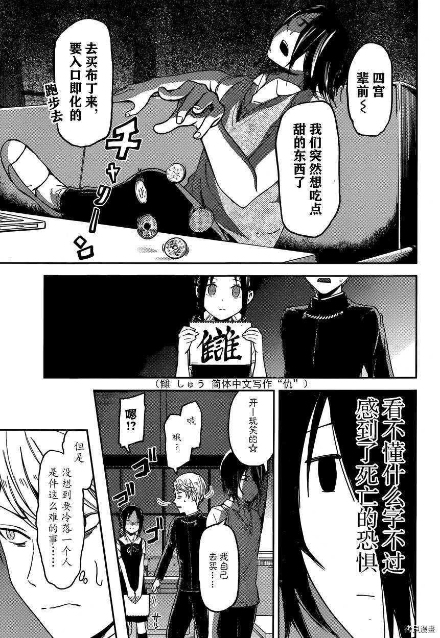 辉夜大小姐想让我告白 ~天才们的恋爱头脑战~[拷贝漫画]韩漫全集-周刊22话无删减无遮挡章节图片 