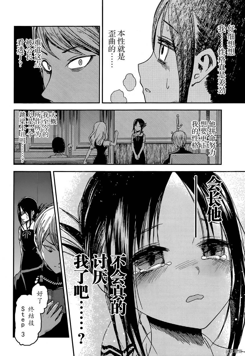 辉夜大小姐想让我告白 ~天才们的恋爱头脑战~[拷贝漫画]韩漫全集-周刊22话无删减无遮挡章节图片 