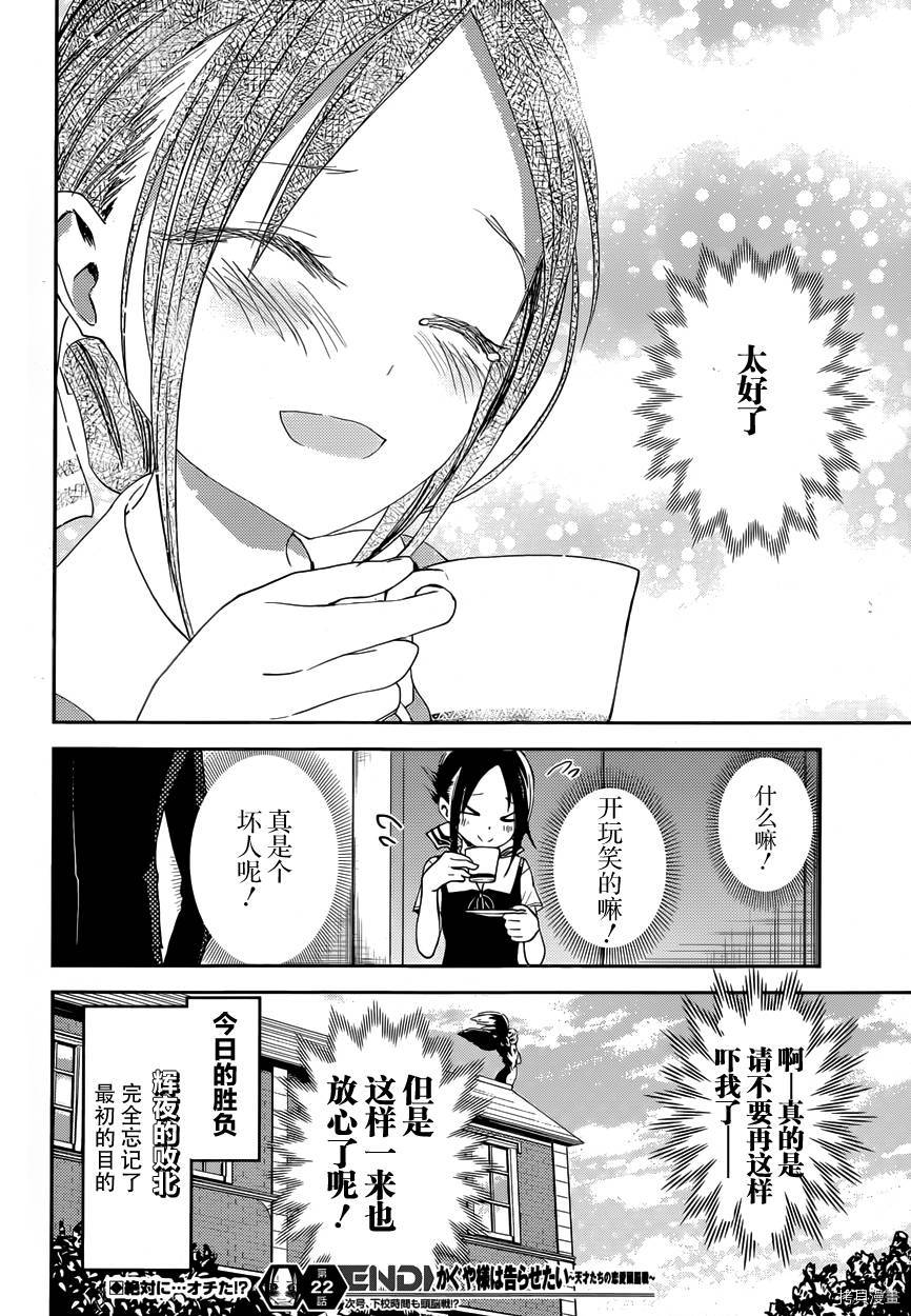 辉夜大小姐想让我告白 ~天才们的恋爱头脑战~[拷贝漫画]韩漫全集-周刊22话无删减无遮挡章节图片 
